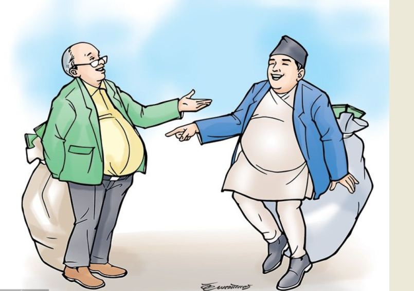 पुँजीवादी दलकै कारण विकृति र विसङ्गति