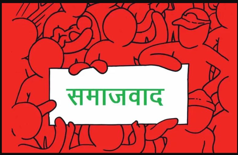 समाजवादमा शिक्षा प्रणाली