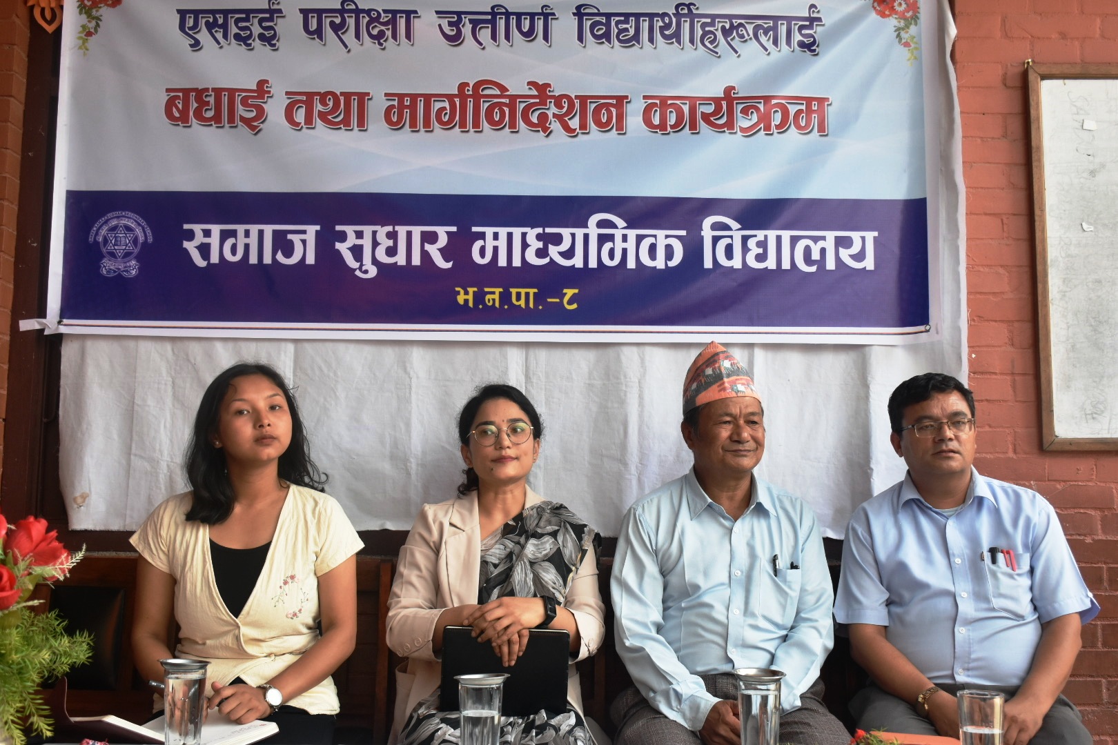 समाज सुधारमा मार्ग निर्देशन कार्यक्रम