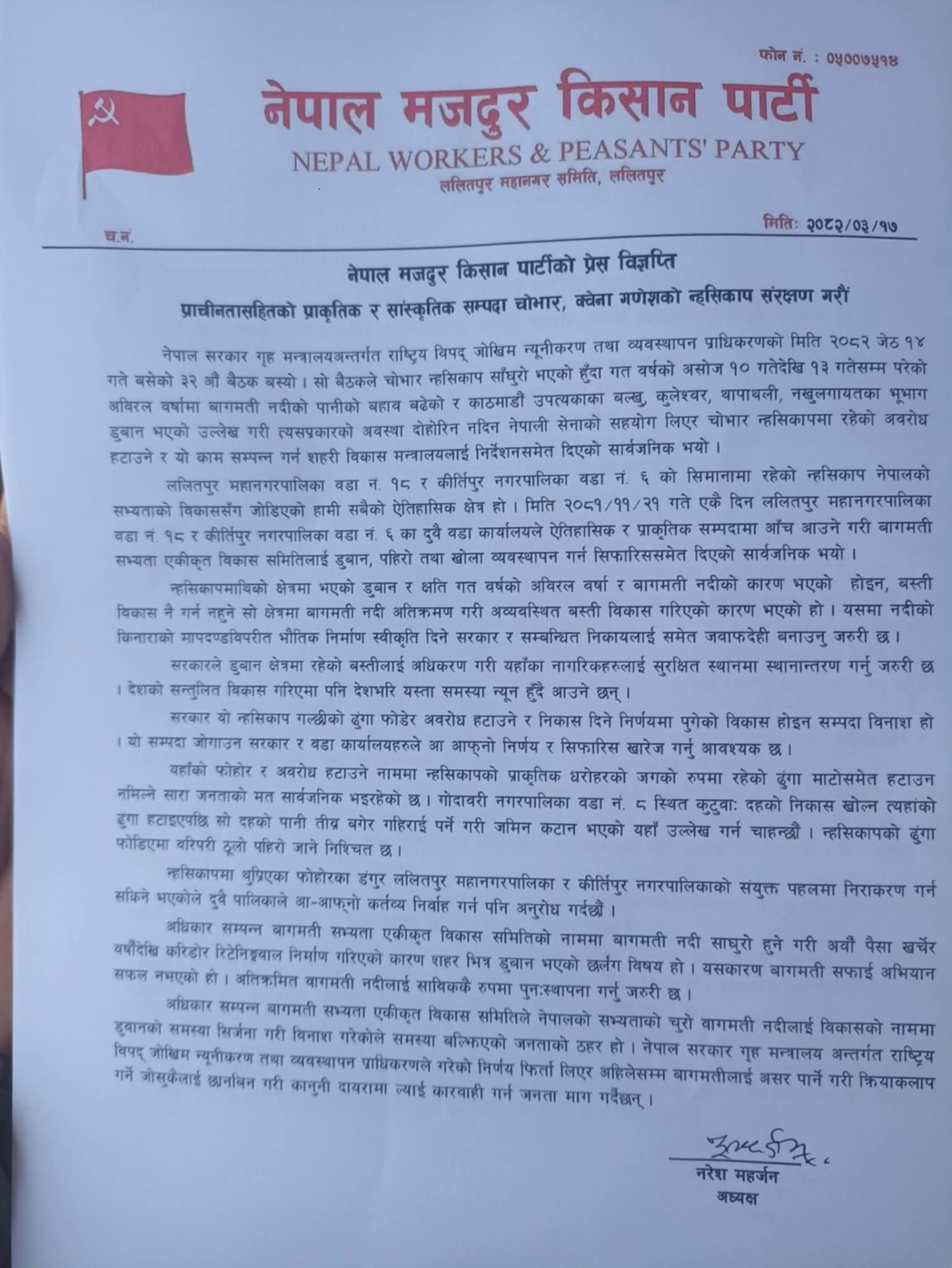 प्राचीनतासहितको प्राकृतिक र सांस्कृतिक सम्पदा चोभार, क्वेना गणेशको न्हसिकाप संरक्षण गरौँ !