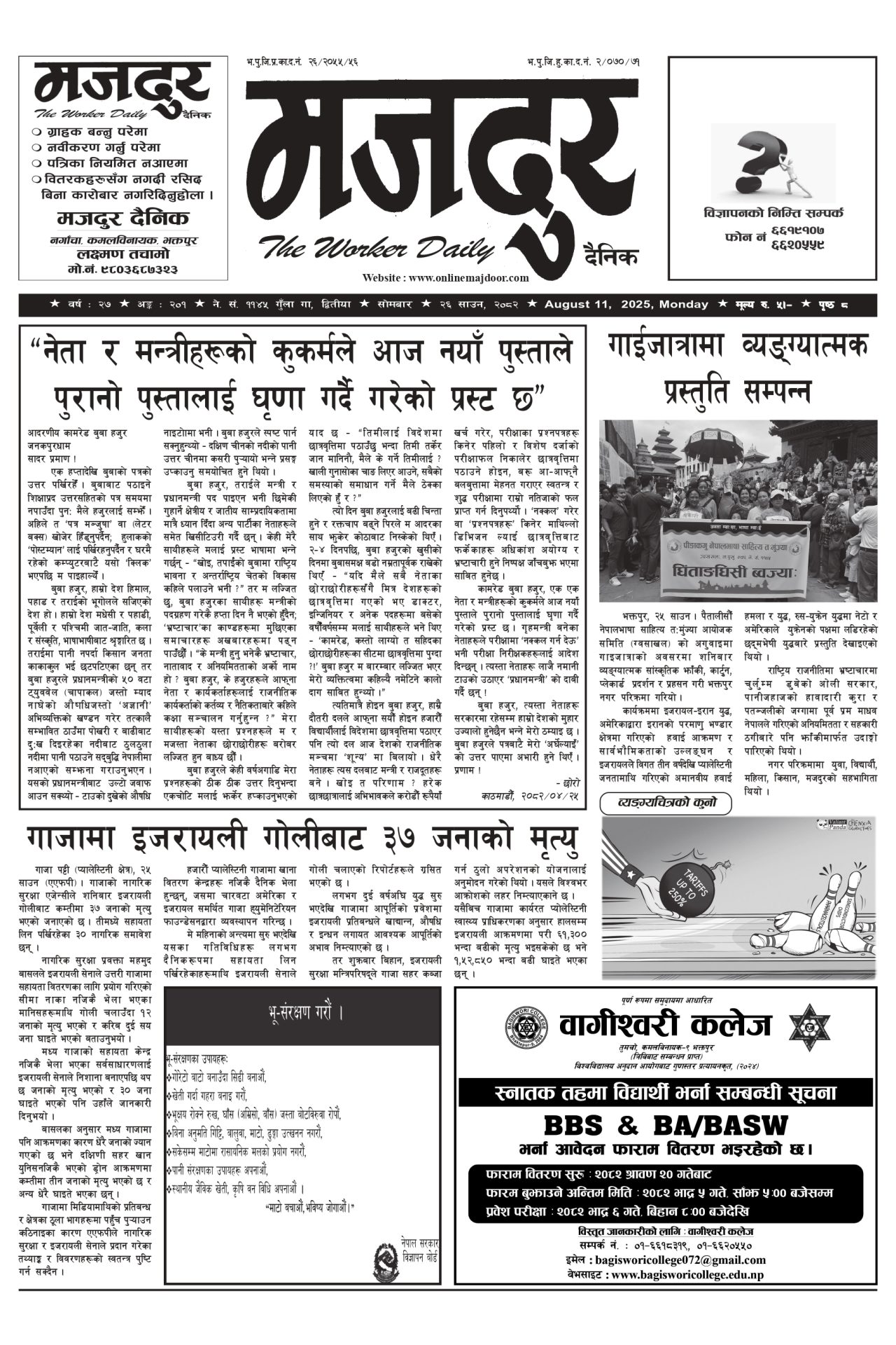मजदुर २०८२-०४-२६ वर्ष २७ अङ्क २०१ image