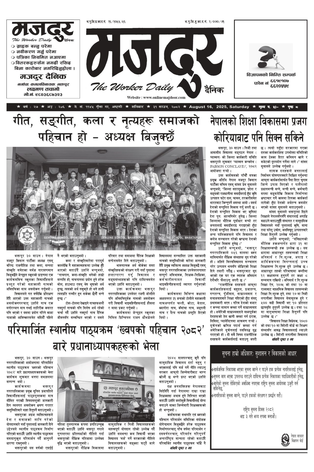 मजदुर २०८२-०४-३१ वर्ष २७ अङ्क २०६ image