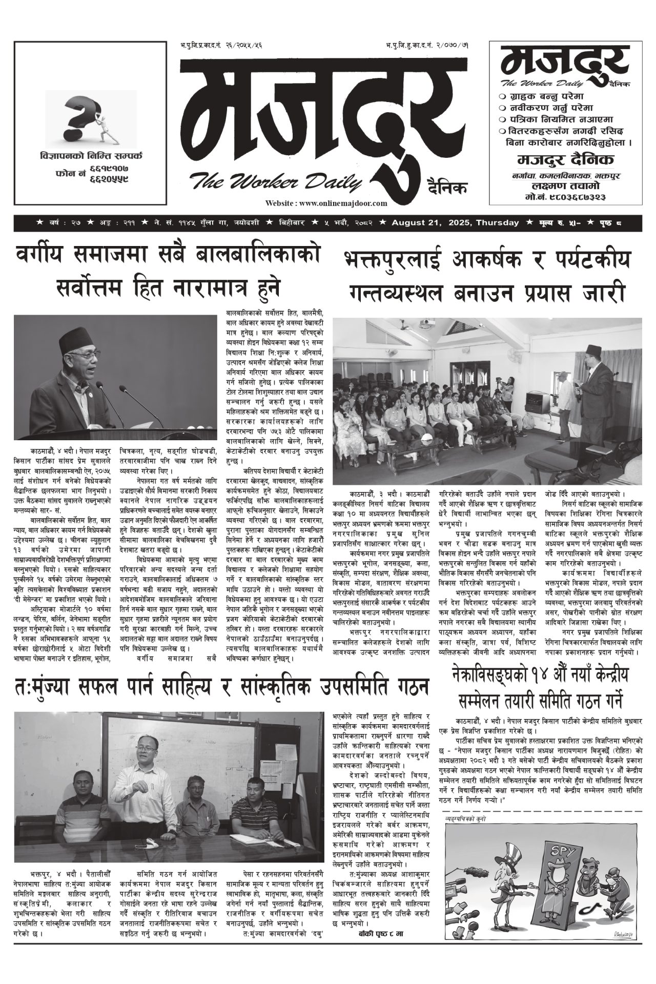मजदुर २०८२-०५-५ वर्ष २७ अङ्क २११ image
