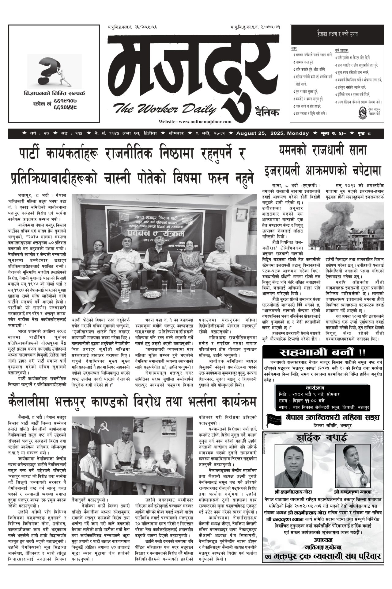 मजदुर २०८२-०५-९ वर्ष २७ अङ्क २१५ image