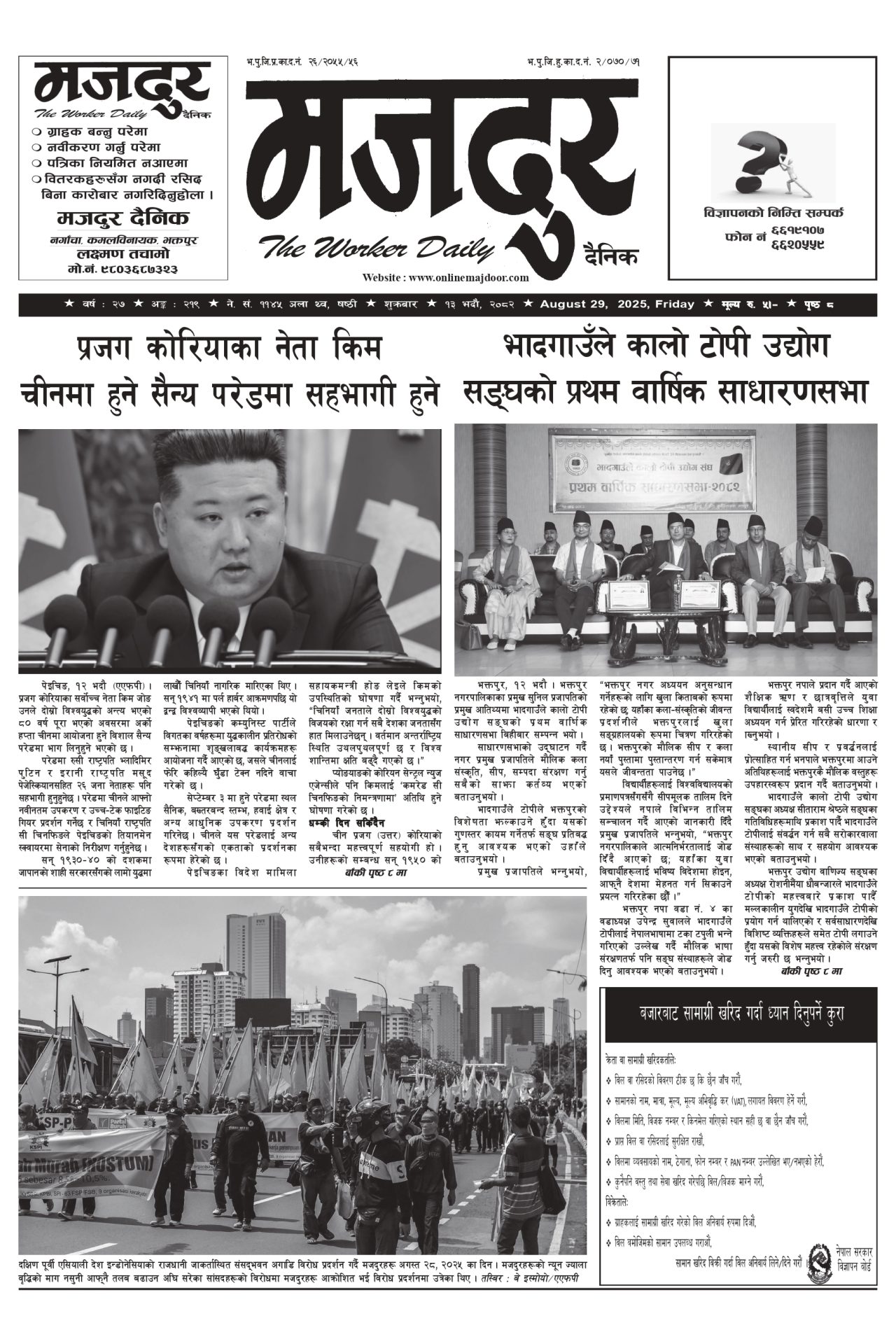 मजदुर २०८२-०५-१३ वर्ष २७ अङ्क २१९ image