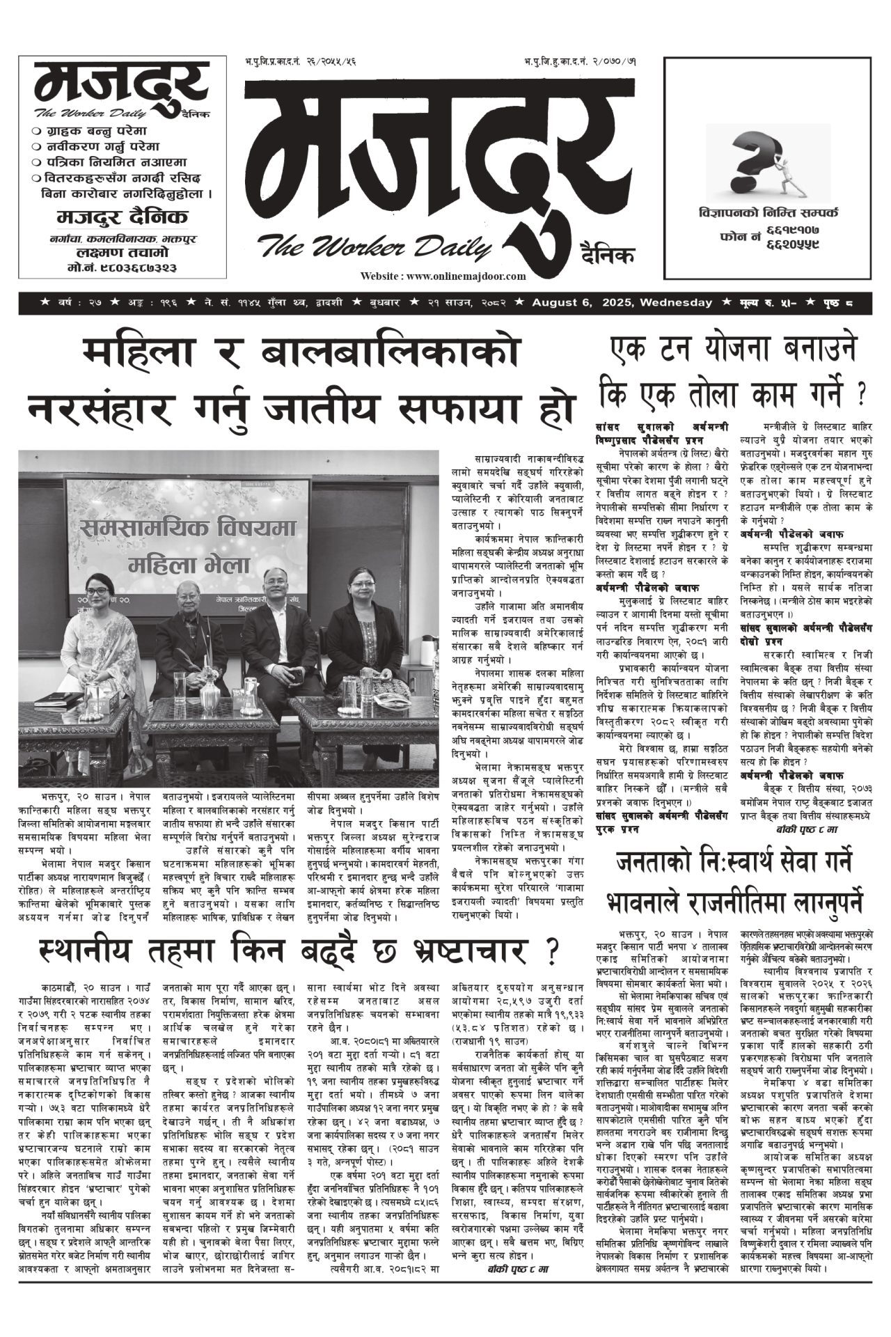 मजदुर २०८२-०४-२१ वर्ष २७ अङ्क १९६ image