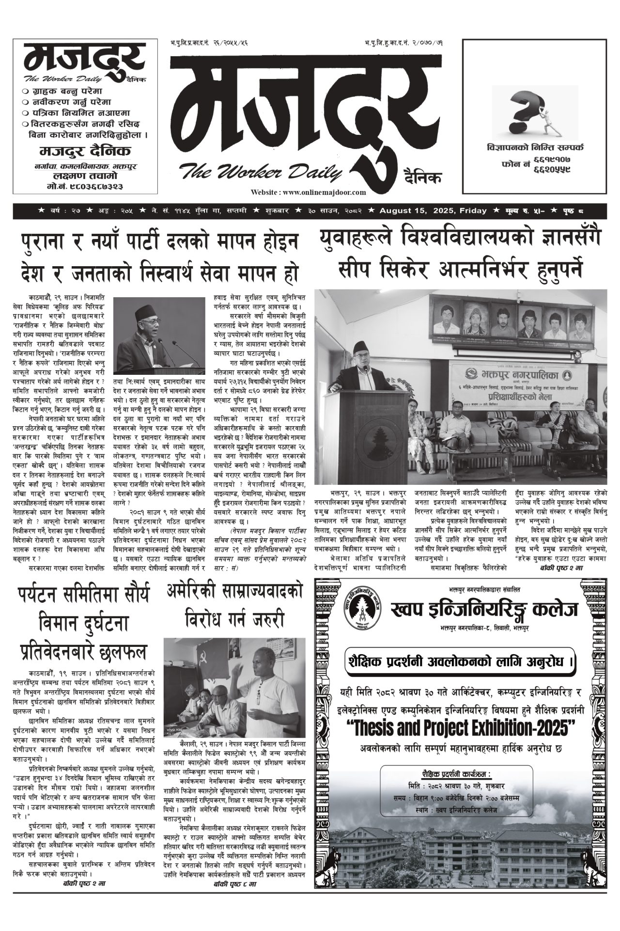 मजदुर २०८२-०४-३० वर्ष २७ अङ्क २०५ image