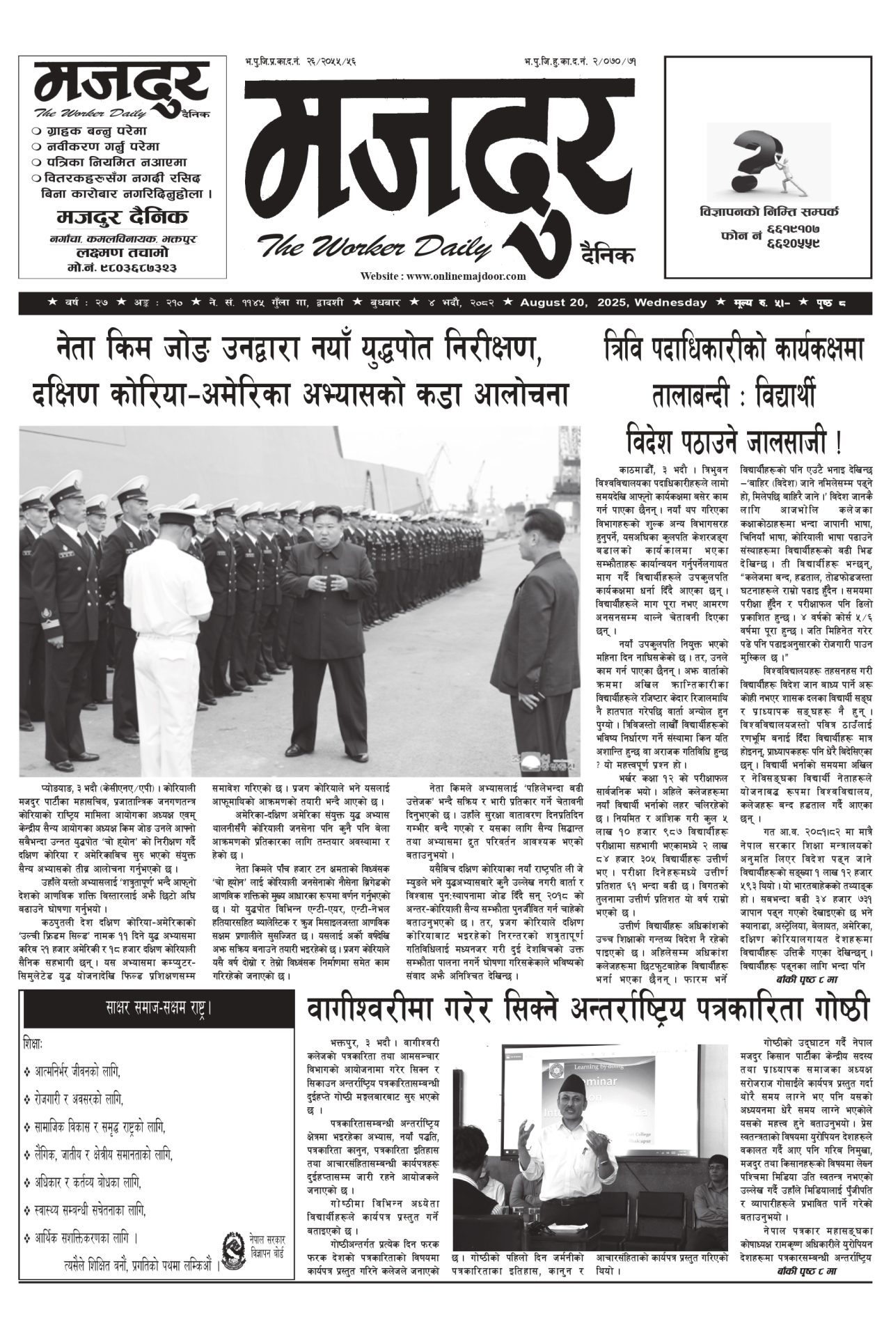 मजदुर २०८२-०५-४ वर्ष २७ अङ्क २१० image