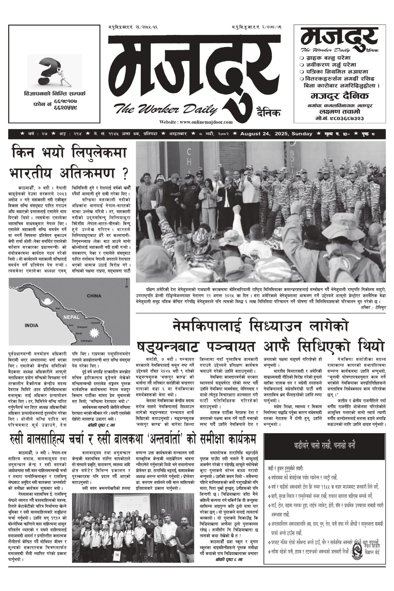 मजदुर २०८२-०५-८ वर्ष २७ अङ्क २१४ image