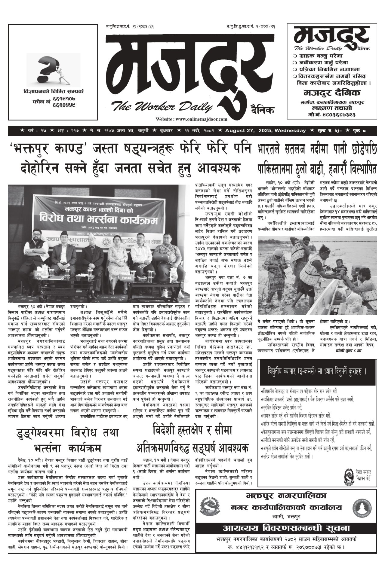 मजदुर २०८२-०५-११ वर्ष २७ अङ्क २१७ image