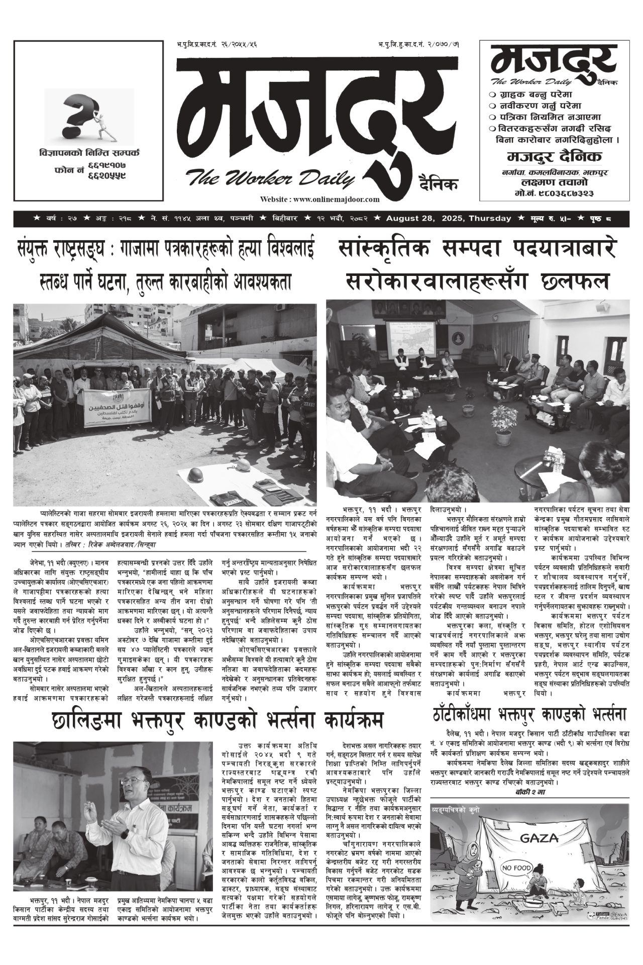 मजदुर २०८२-०५-१२ वर्ष २७ अङ्क २१८ image