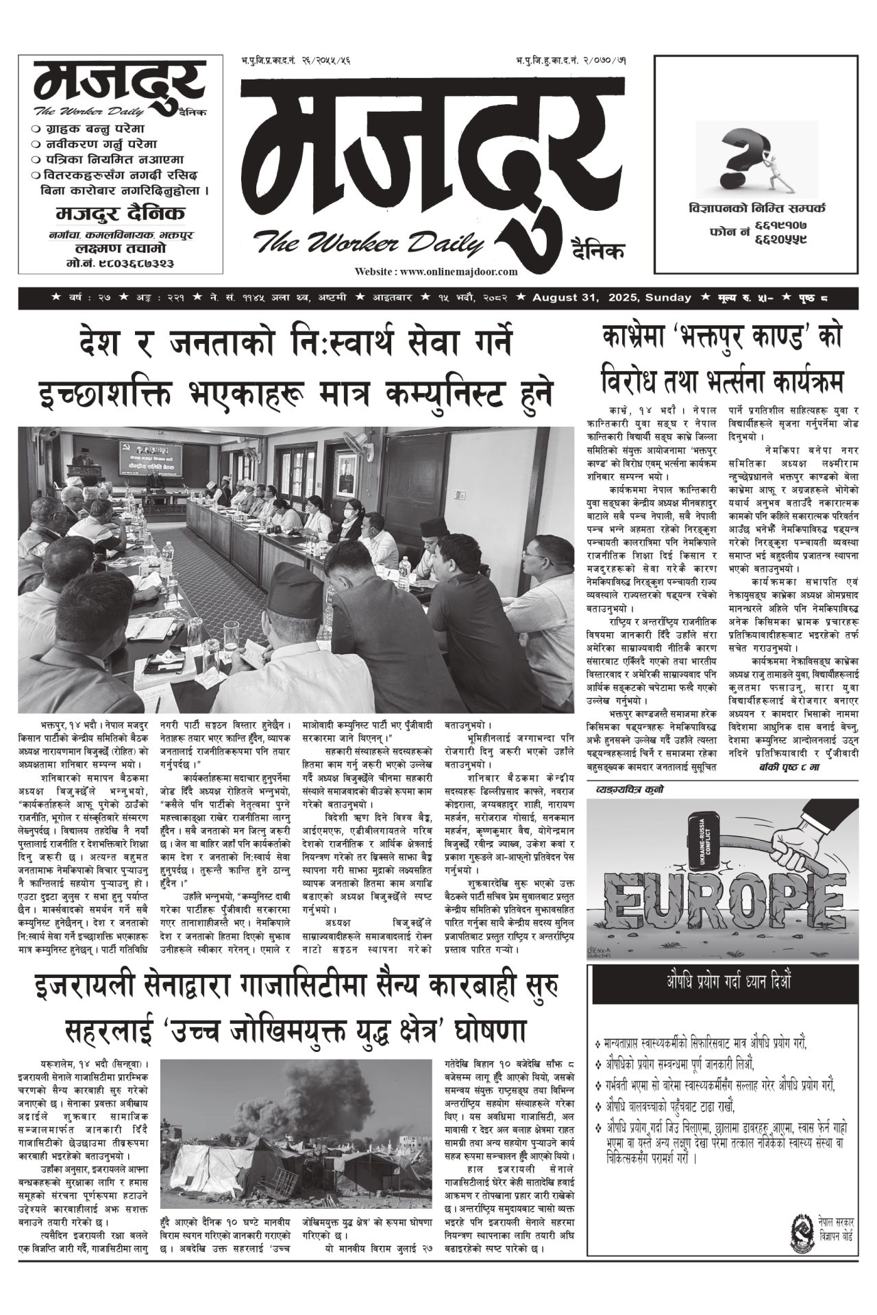 मजदुर २०८२-०५-१५ वर्ष २७ अङ्क २२१ image