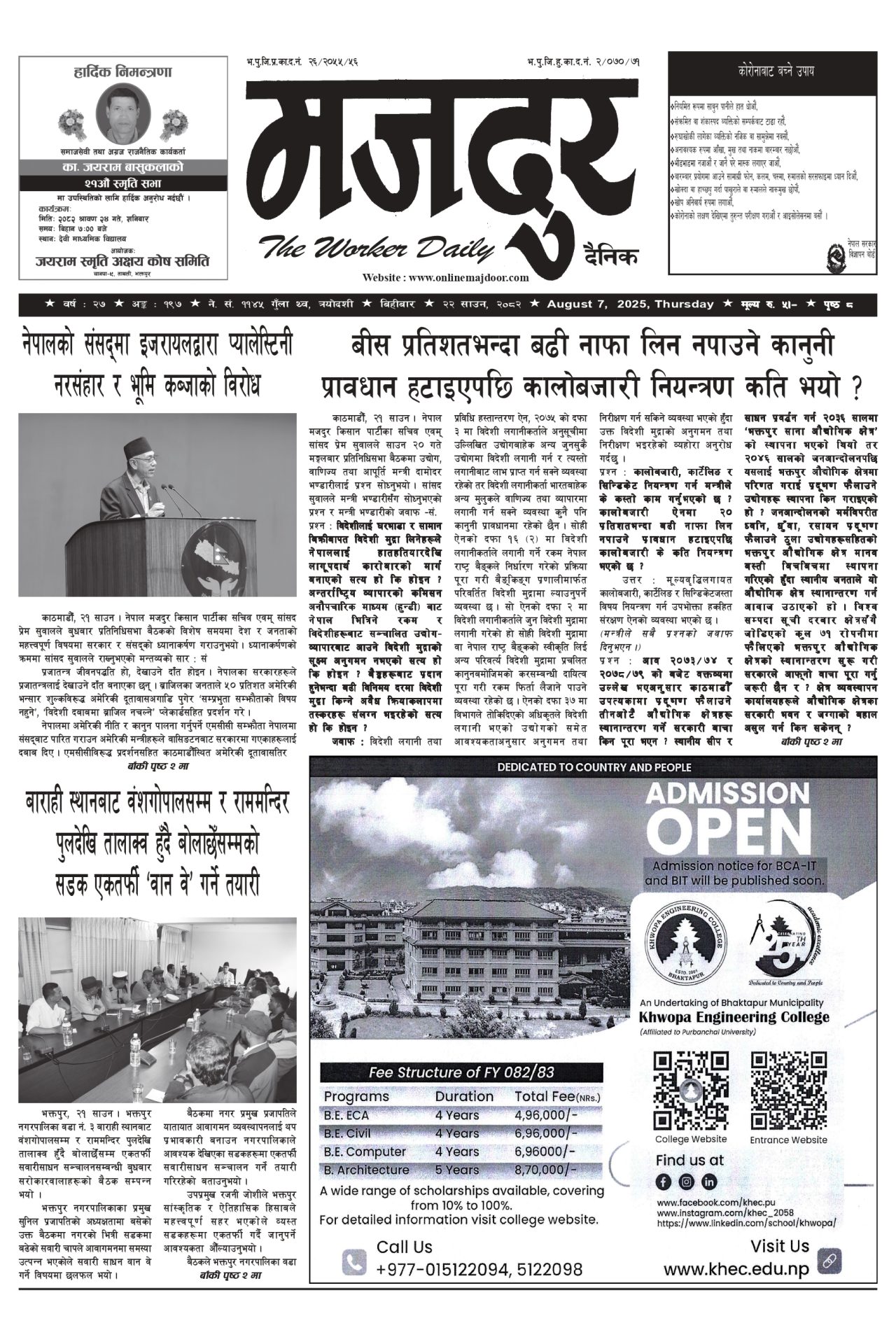 मजदुर २०८२-०४-२२ वर्ष २७ अङ्क १९७ image