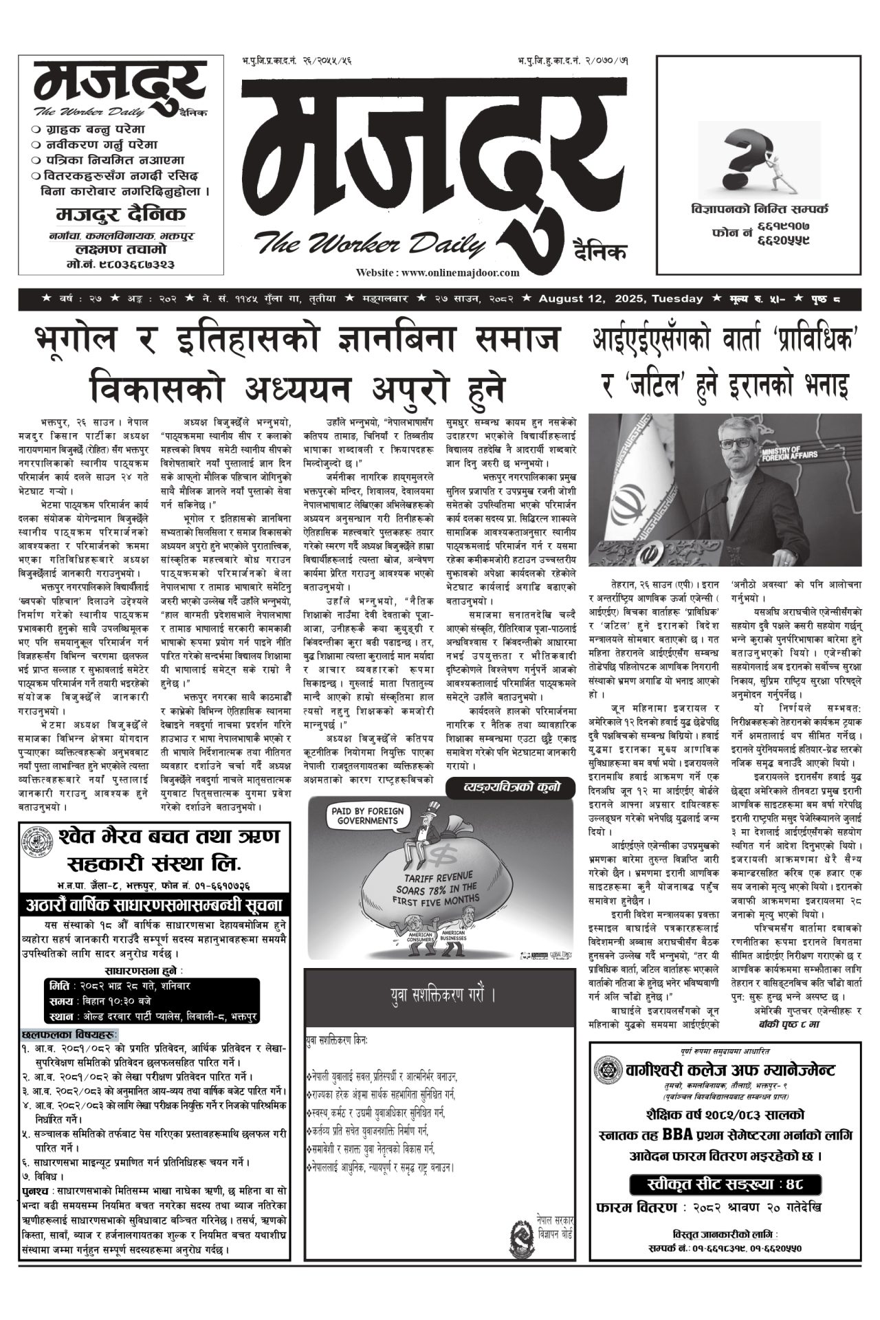 मजदुर २०८२-०४-२७ वर्ष २७ अङ्क २०२ image