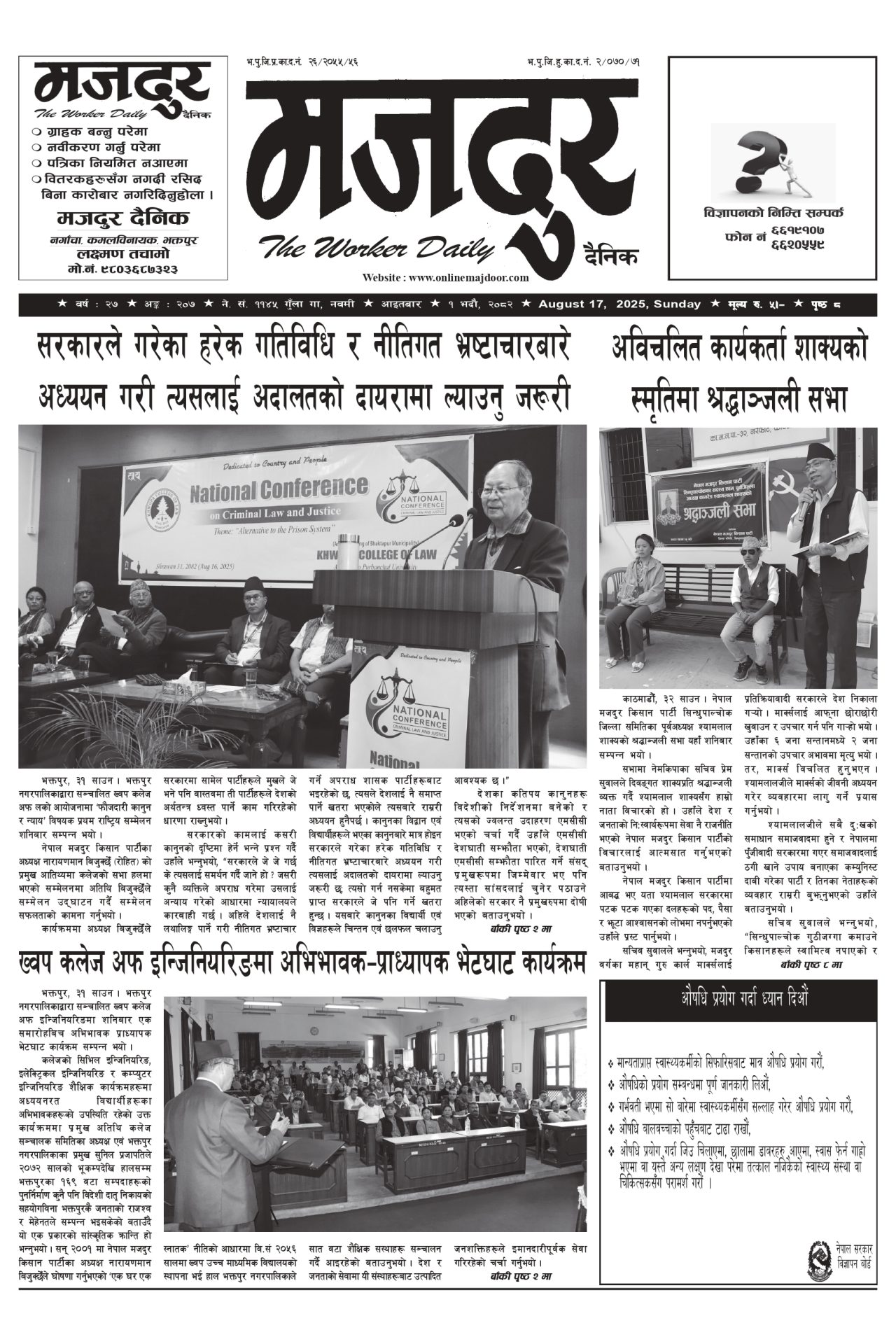 मजदुर २०८२-०५-१ वर्ष २७ अङ्क २०७ image