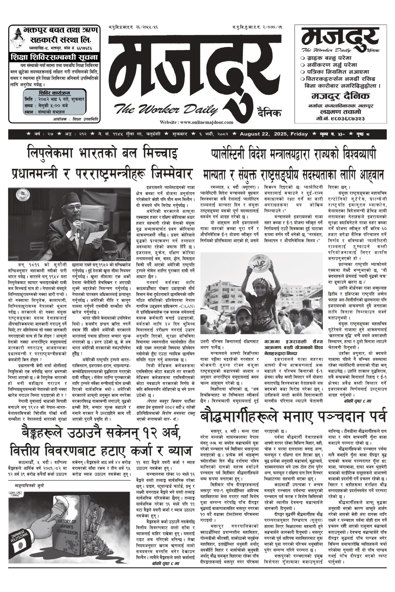मजदुर २०८२-०५-६ वर्ष २७ अङ्क २१२ image