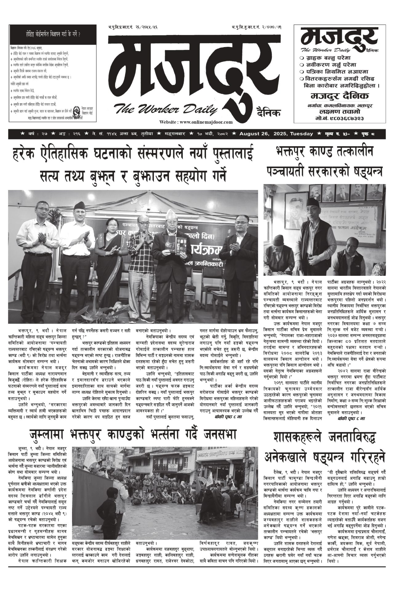 मजदुर २०८२-०५-१० वर्ष २७ अङ्क २१६ image