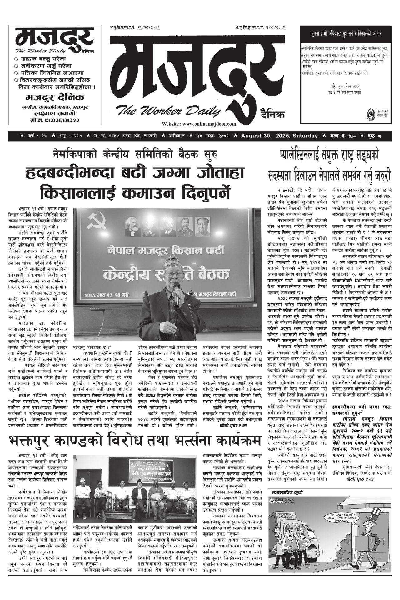 मजदुर २०८२-०५-१४ वर्ष २७ अङ्क २२० image