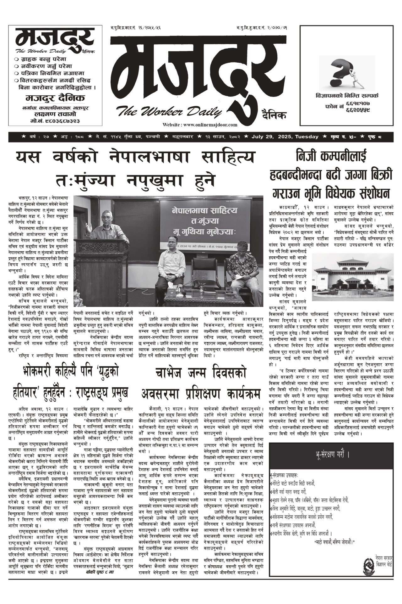 मजदुर २०८२-०४-१३ वर्ष २७ अङ्क १८८ image