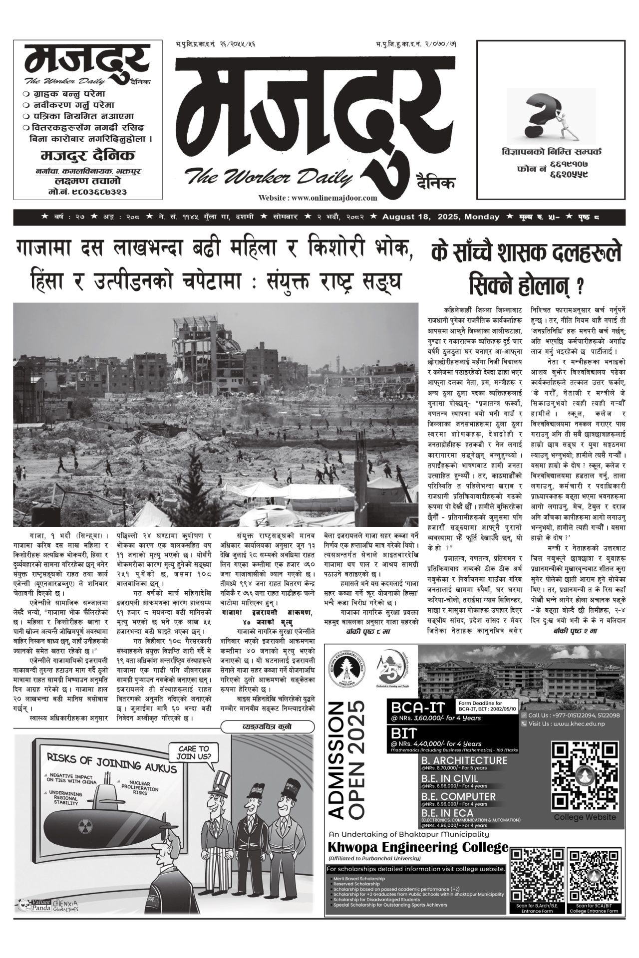 मजदुर २०८२-०५-२ वर्ष २७ अङ्क २०८ image