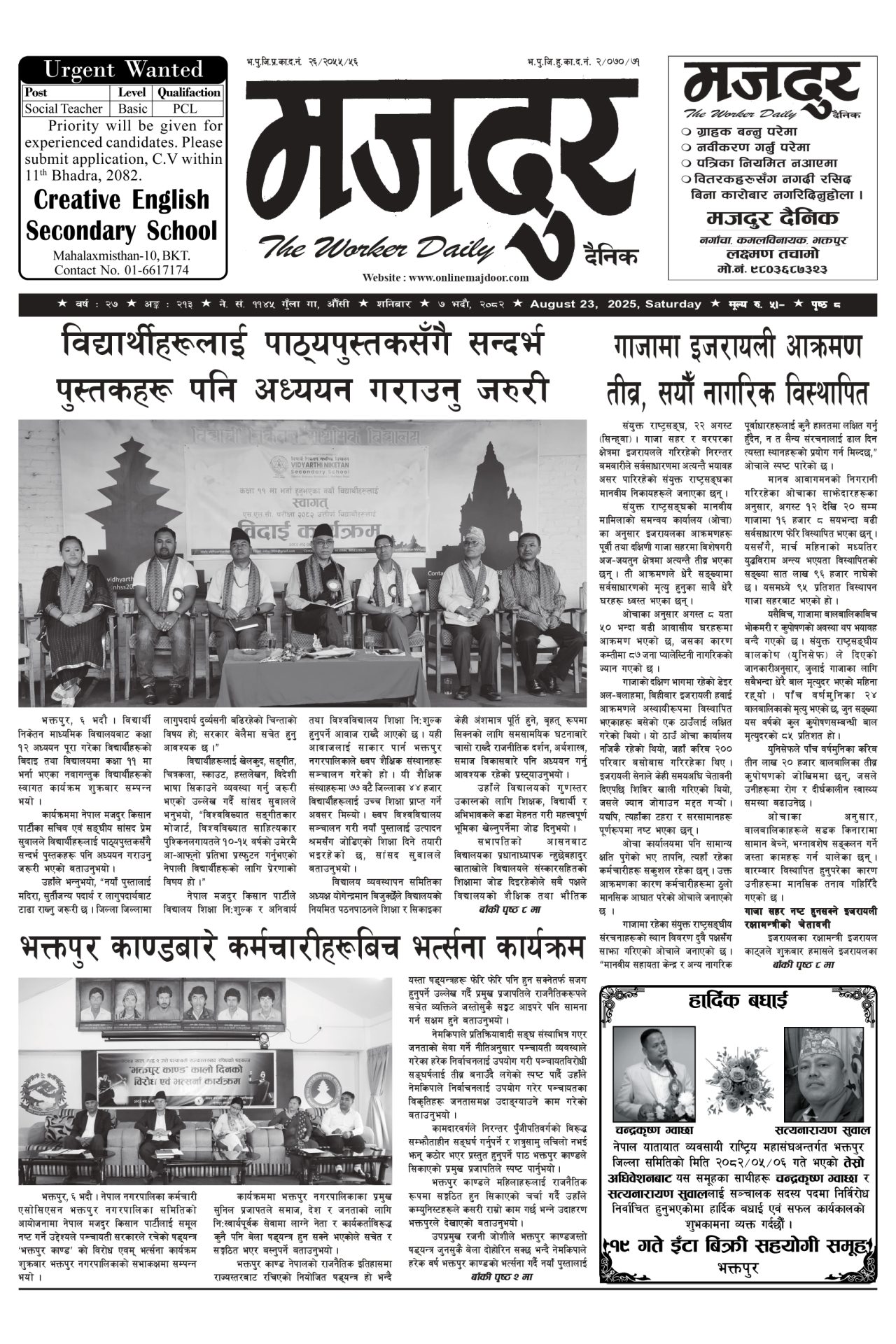 मजदुर २०८२-०५-७ वर्ष २७ अङ्क २१३ image