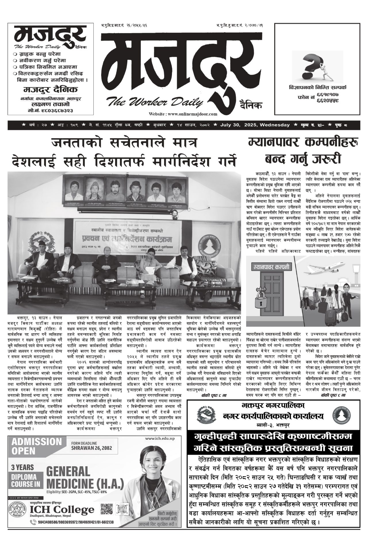 मजदुर २०८२-०४-१४ वर्ष २७ अङ्क १८९ image