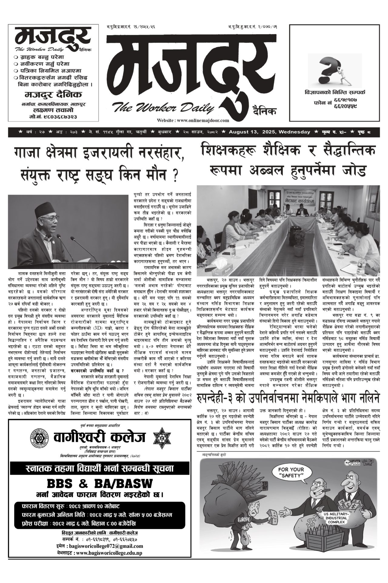 मजदुर २०८२-०४-२८ वर्ष २७ अङ्क २०३ image
