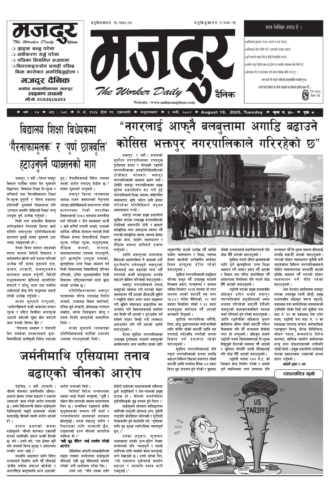 मजदुर २०८२-०५-३ वर्ष २७ अङ्क २०९ image