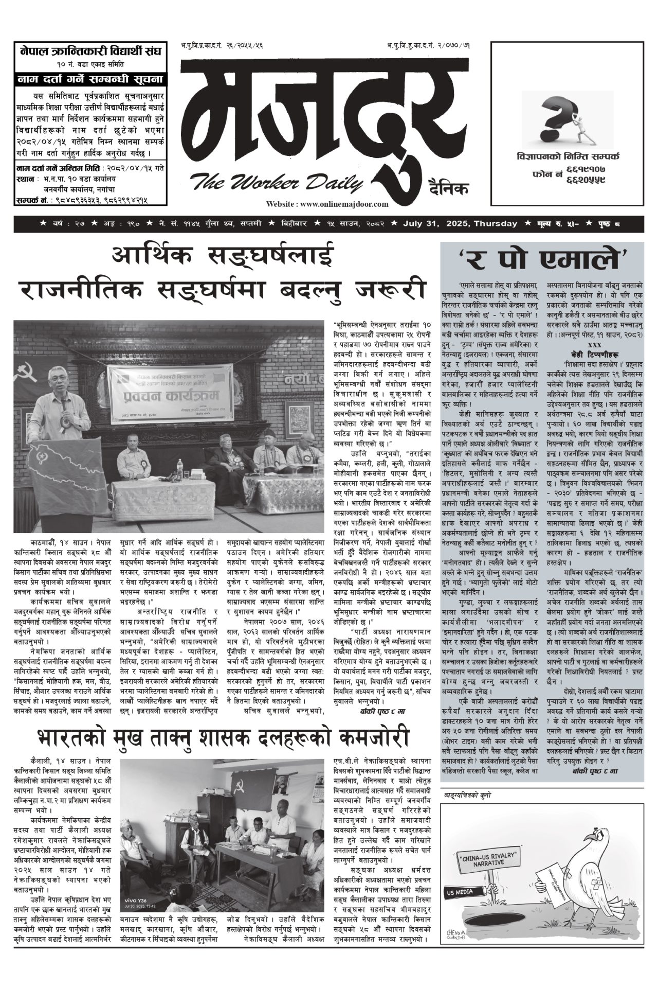 मजदुर २०८२-०४-१५ वर्ष २७ अङ्क १९० image
