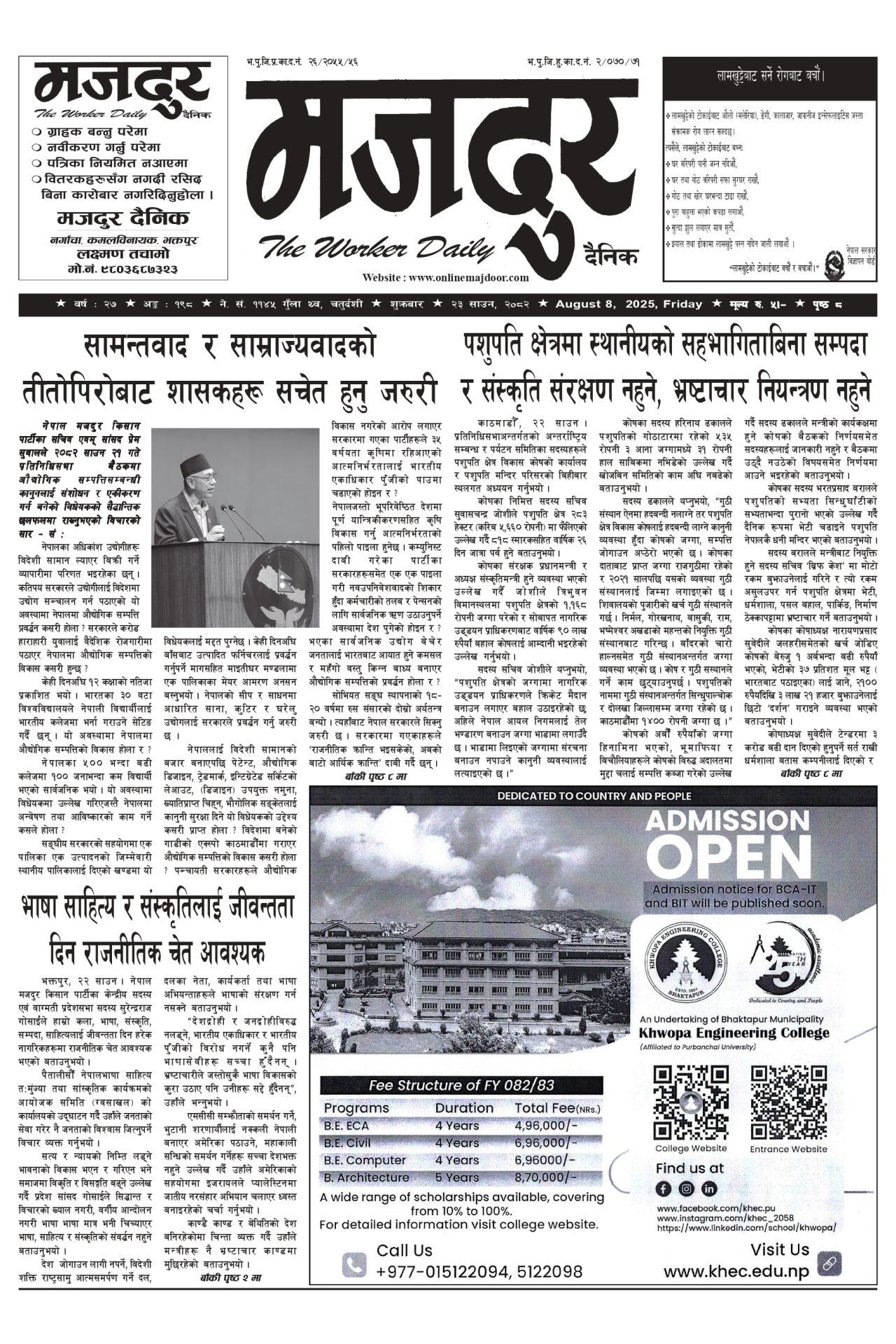 मजदुर २०८२-०४-२३ वर्ष २७ अङ्क १९८ image