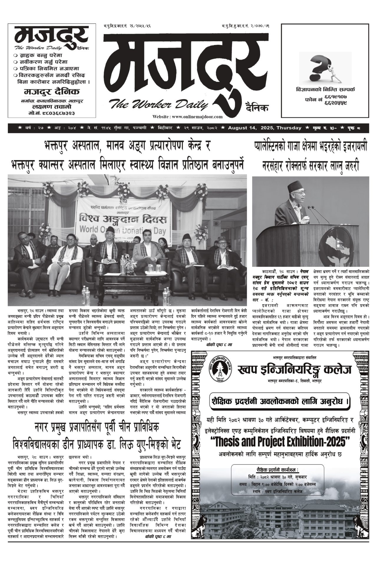 मजदुर २०८२-०४-२९ वर्ष २७ अङ्क २०४ image