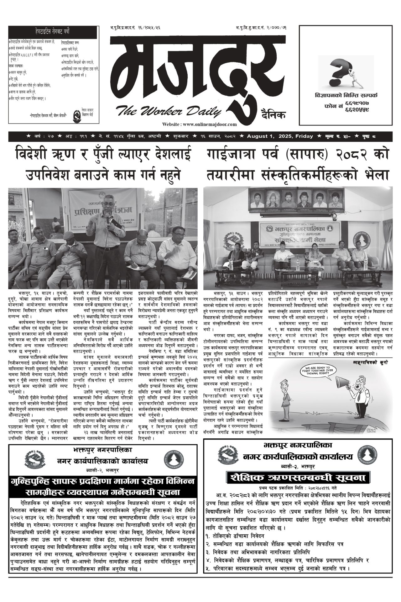मजदुर २०८२-०४-१६ वर्ष २७ अङ्क १९१ image