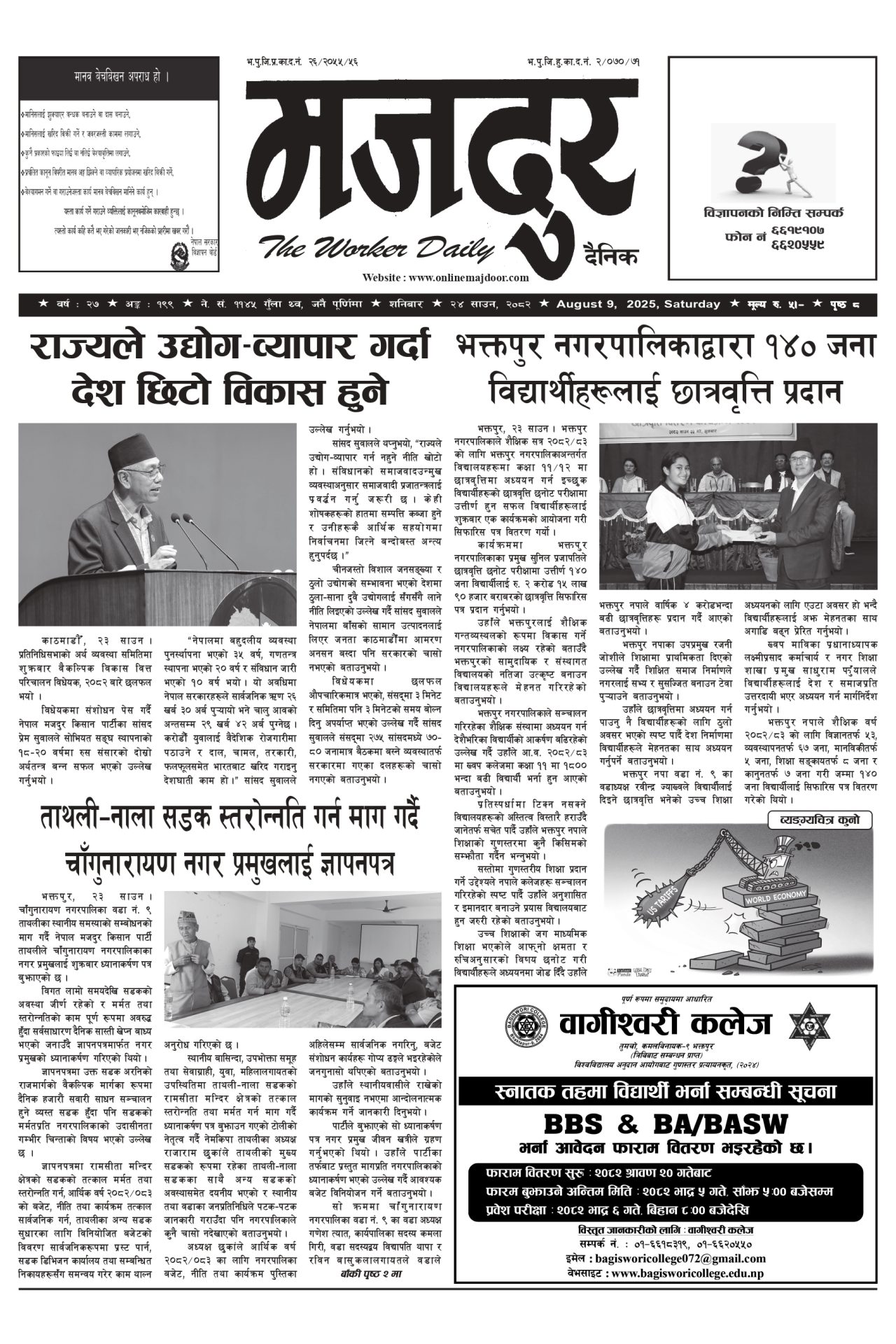 मजदुर २०८२-०४-२४ वर्ष २७ अङ्क १९९ image