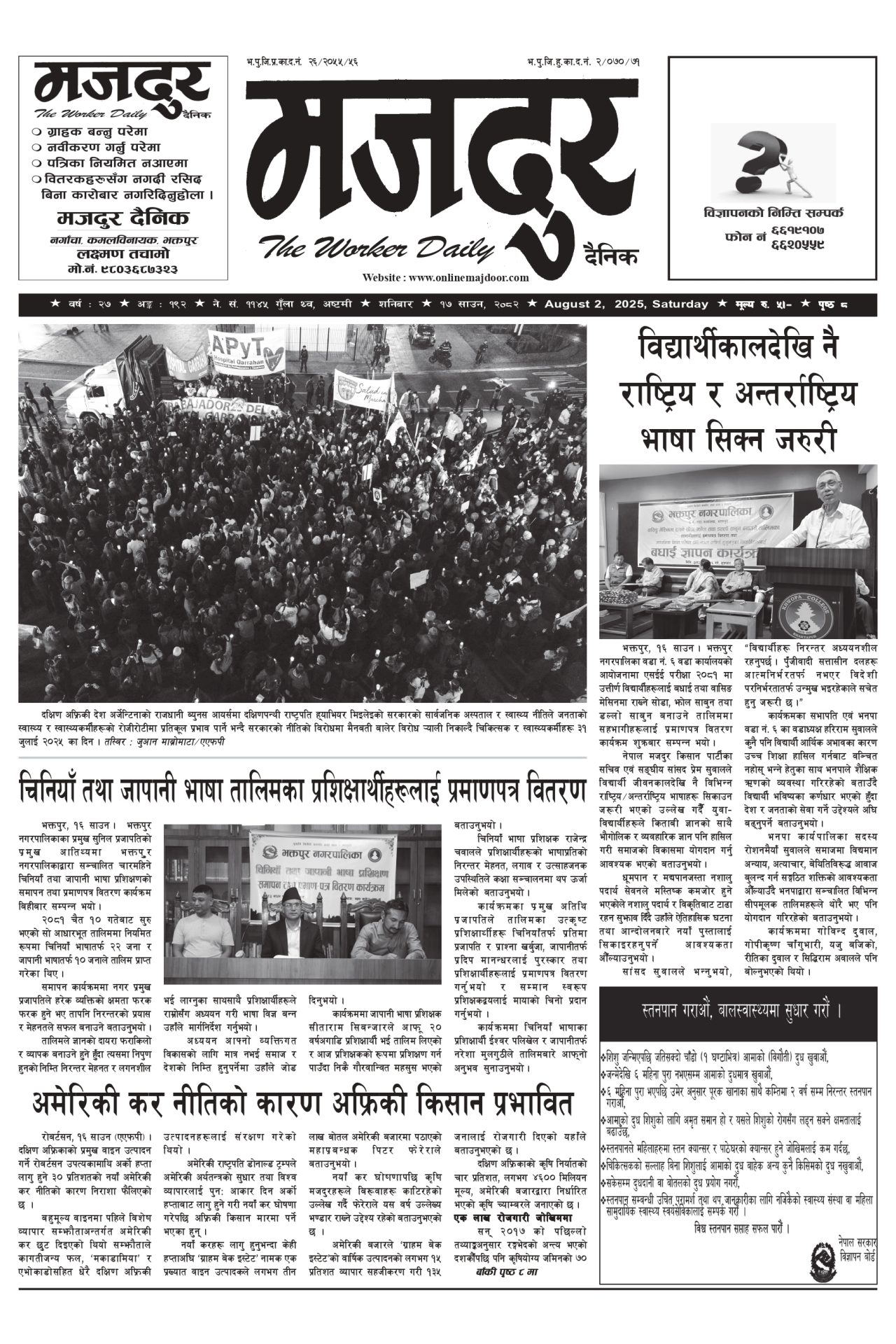 मजदुर २०८२-०४-१७ वर्ष २७ अङ्क १९२ image