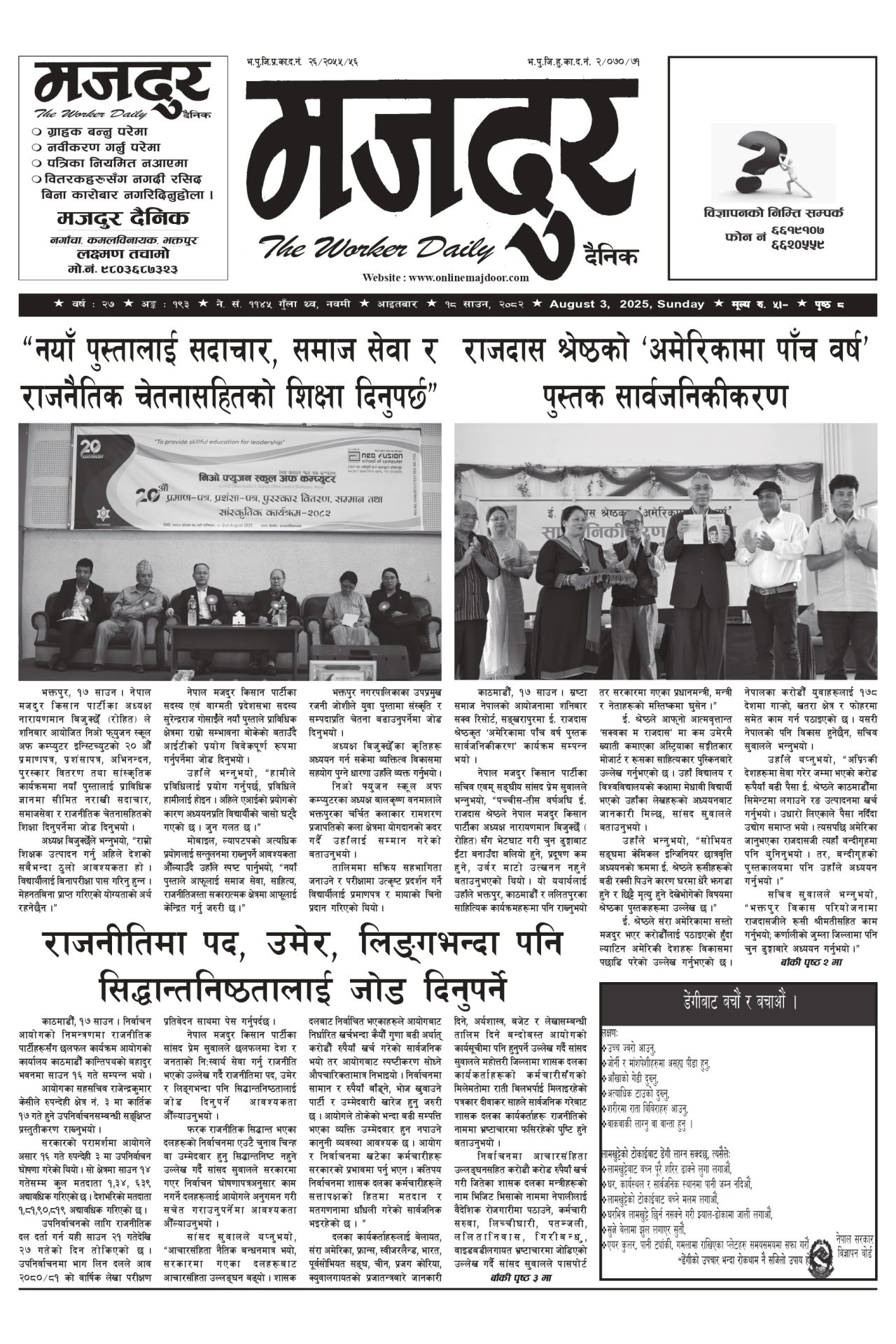 मजदुर २०८२-०४-१८ वर्ष २७ अङ्क १९३ image