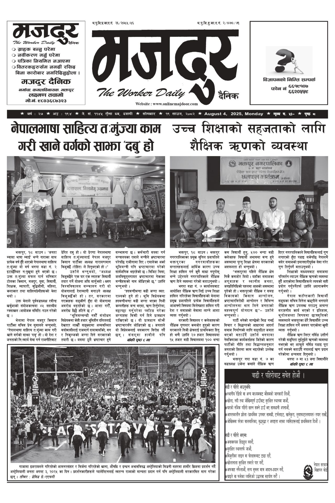 मजदुर २०८२-०४-१९ वर्ष २७ अङ्क १९४ image