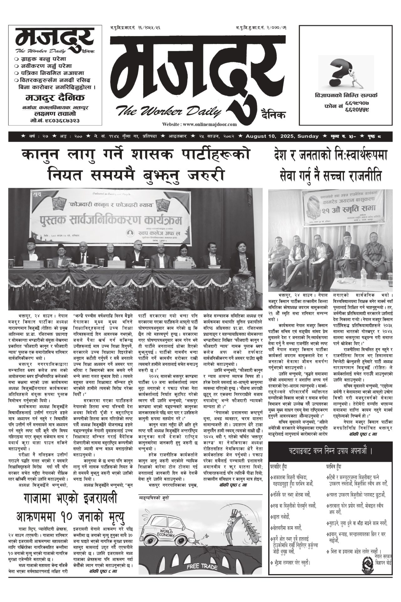मजदुर २०८२-०४-२५ वर्ष २७ अङ्क २०० image