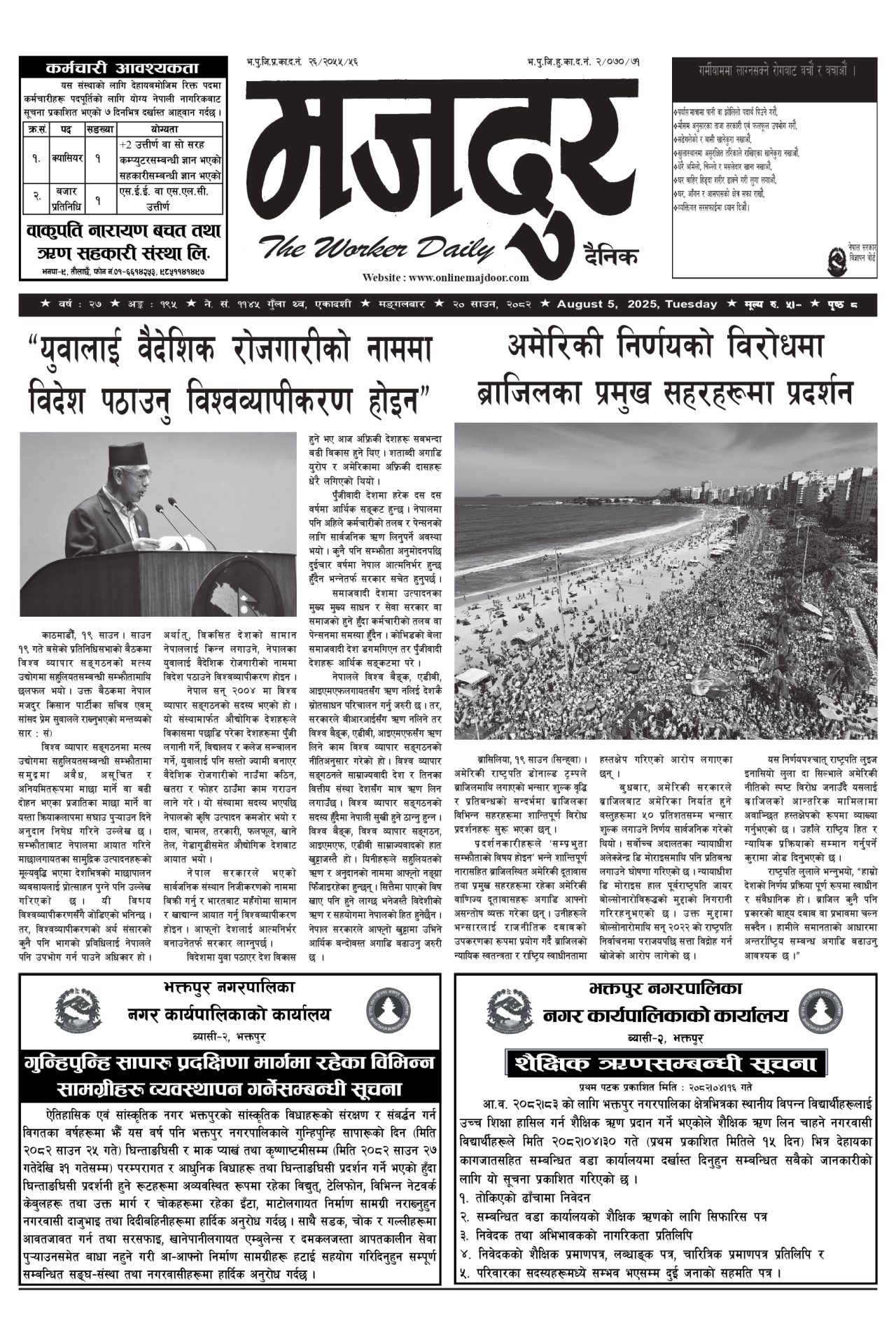 मजदुर २०८२-०४-२० वर्ष २७ अङ्क १९५ image
