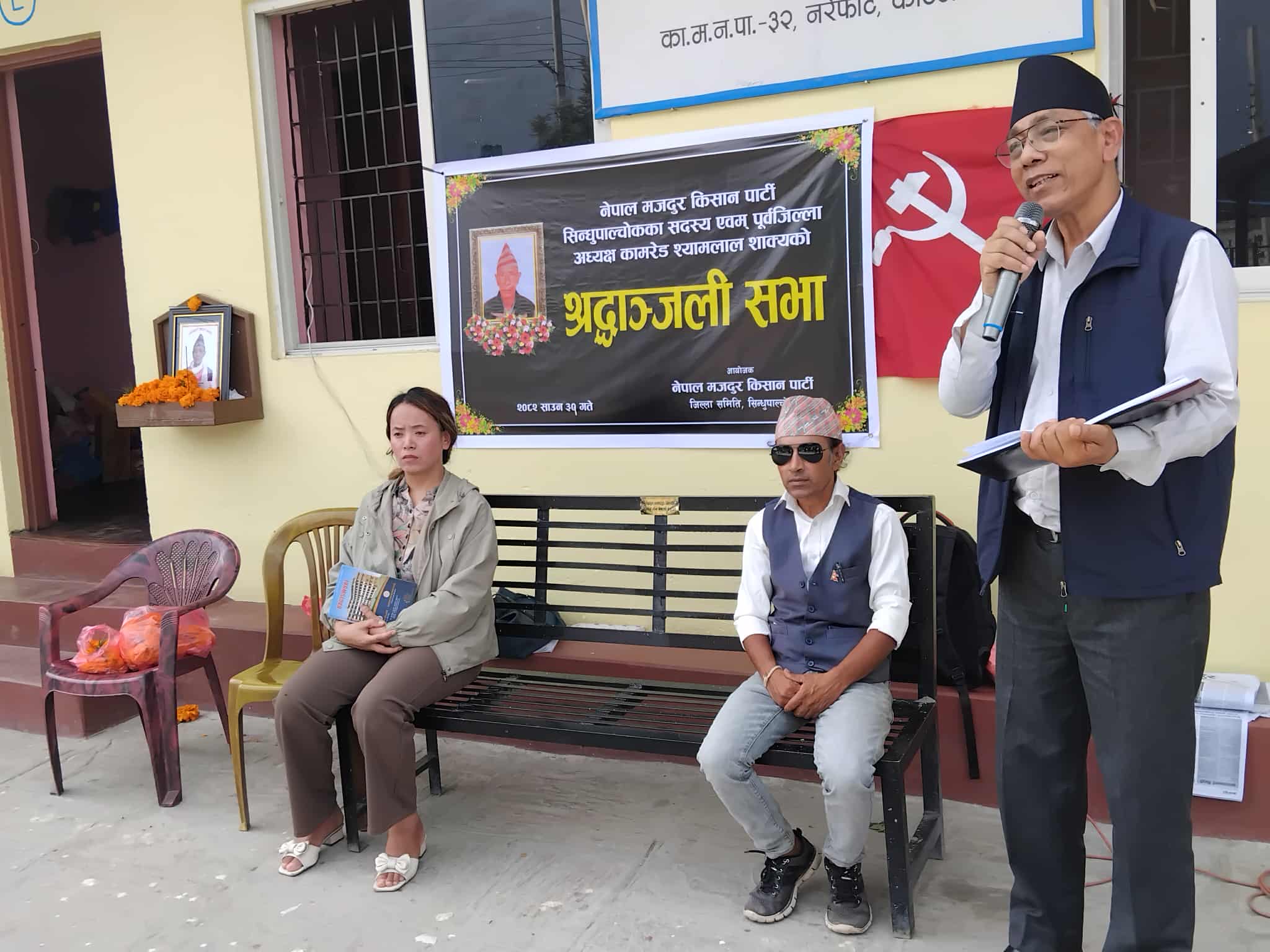 अविचलित कार्यकर्ता शाक्यको स्मृतिमा श्रद्धाञ्जली सभा