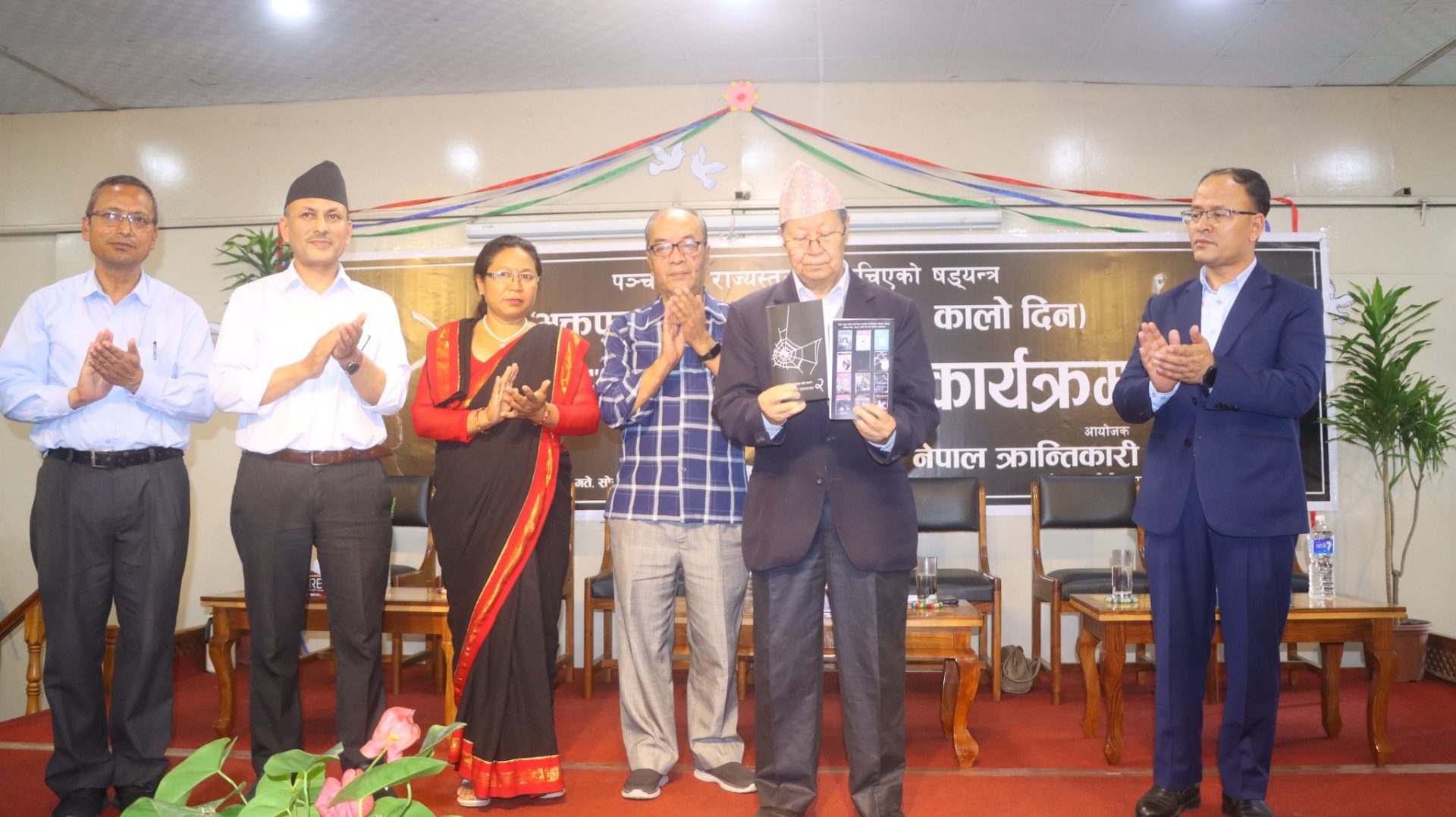 हरेक ऐतिहासिक घटनाको संस्मरणले नयाँ पुस्तालाई सत्य तथ्य बुझ्न र बुझाउन सहयोग गर्ने
