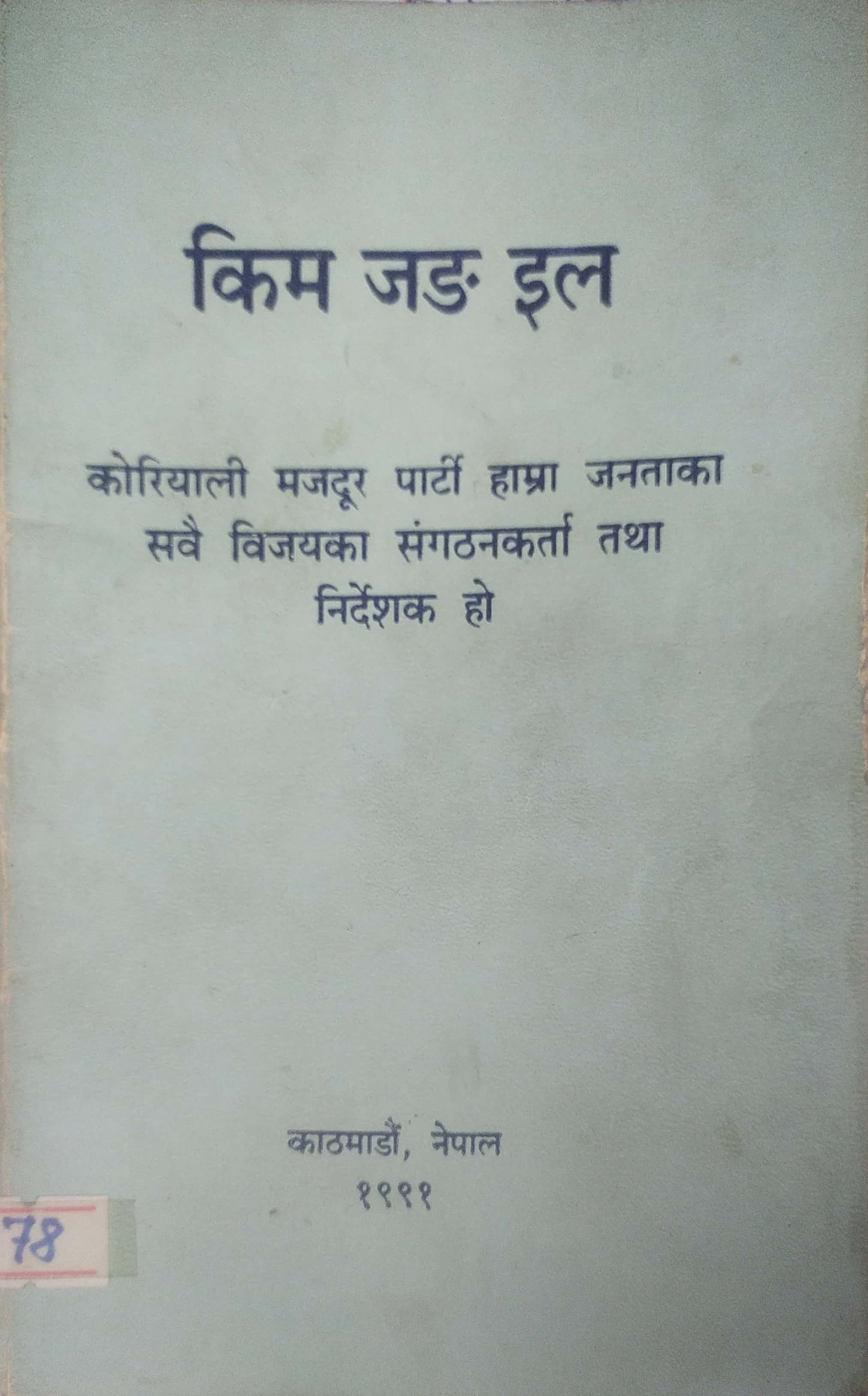 समाजवादअन्तर्गत सरकारी पार्टी निर्माण गर्ने काममा ऐतिहासिक शिक्षाहरू – २