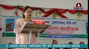ई. राजदास श्रेष्ठकृत ‘अमेरिकामा पाँच वर्ष’ पुस्तक पढ््दा