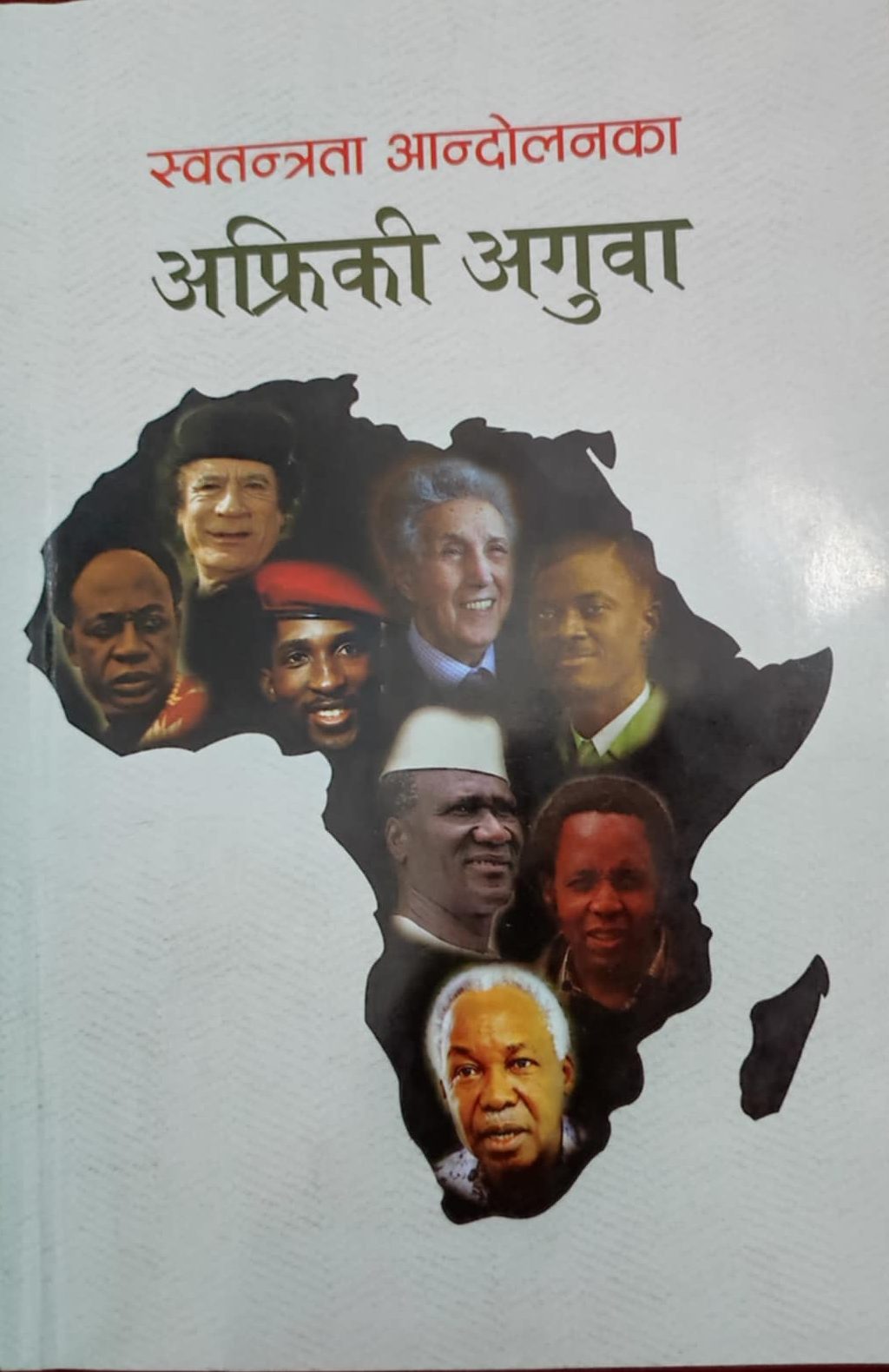 ‘स्वतन्त्रता आन्दोलनका अफ्रिकी अगुवा’ पुस्तक अध्ययनको सार–२