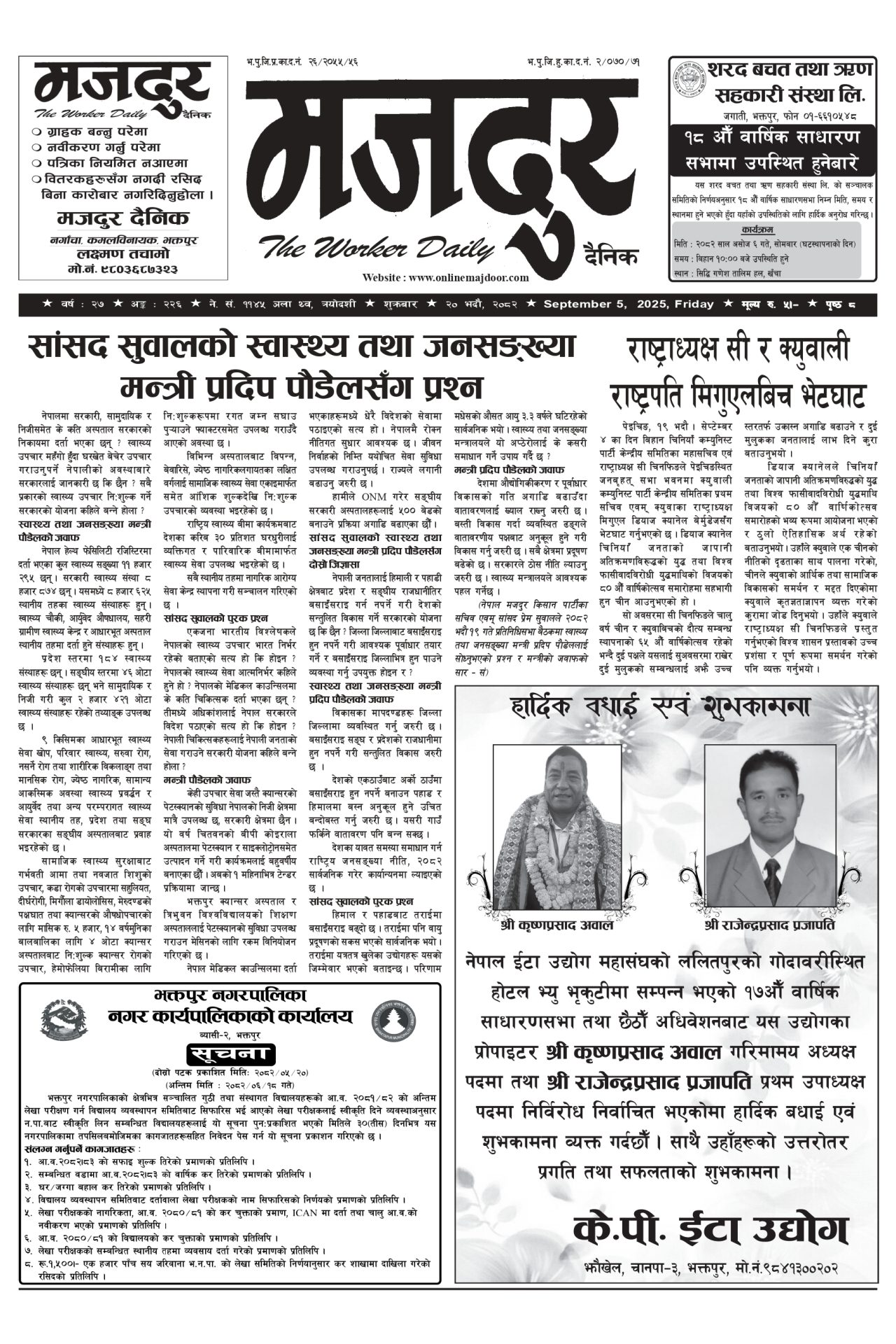मजदुर २०८२-०५-२० वर्ष २७ अङ्क २२६ image