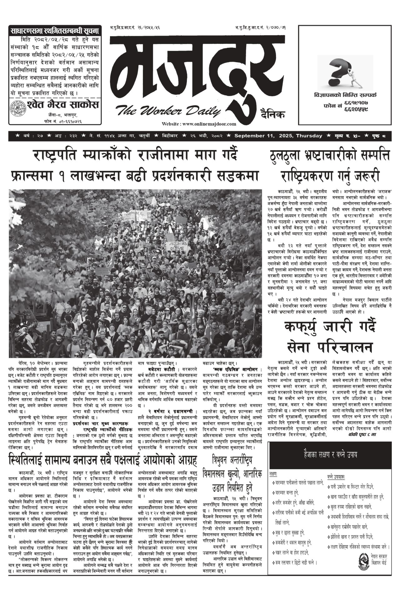 मजदुर २०८२-०५-२६ वर्ष २७ अङ्क २३२ image
