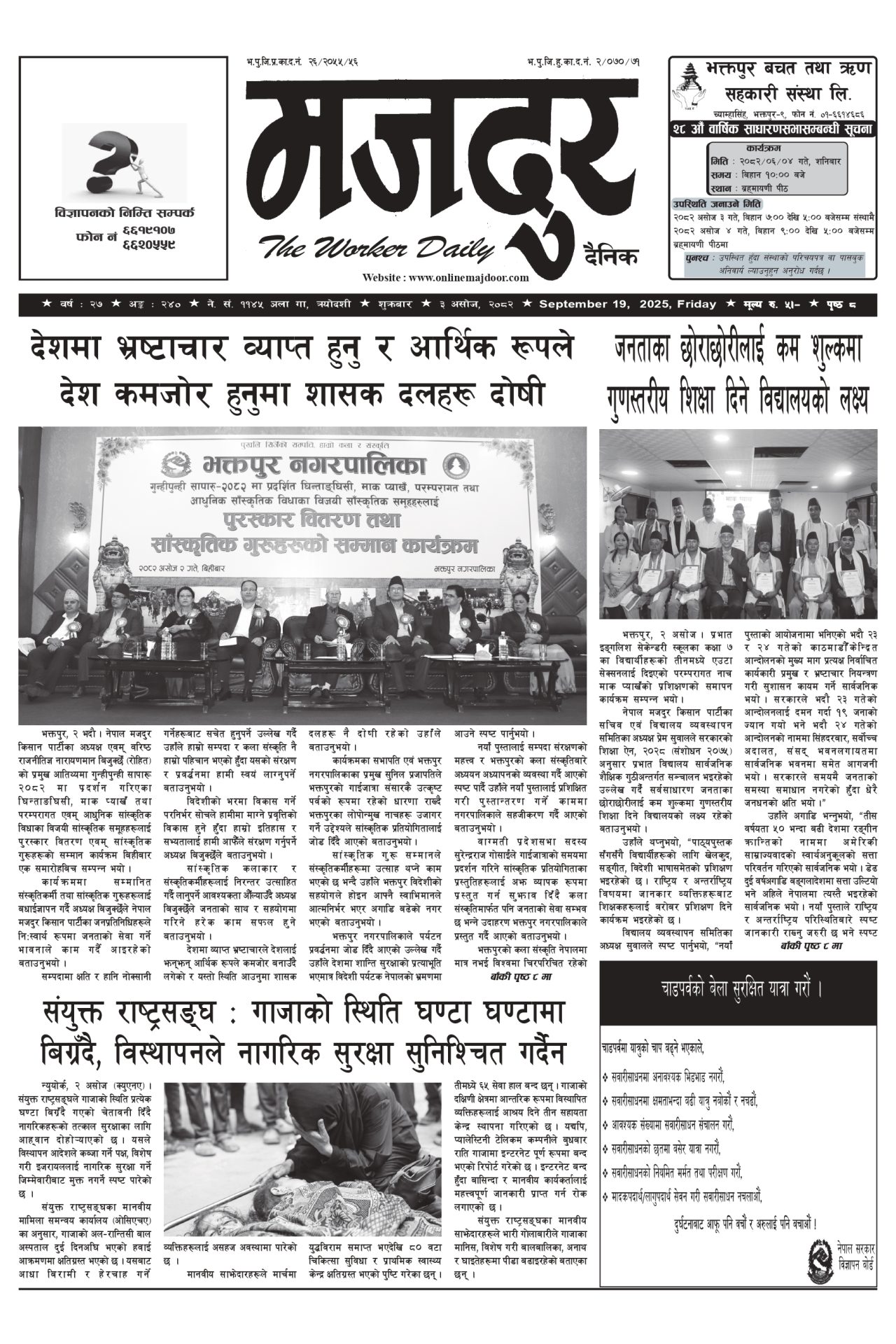 मजदुर २०८२-०६-३ वर्ष २७ अङ्क २४० image