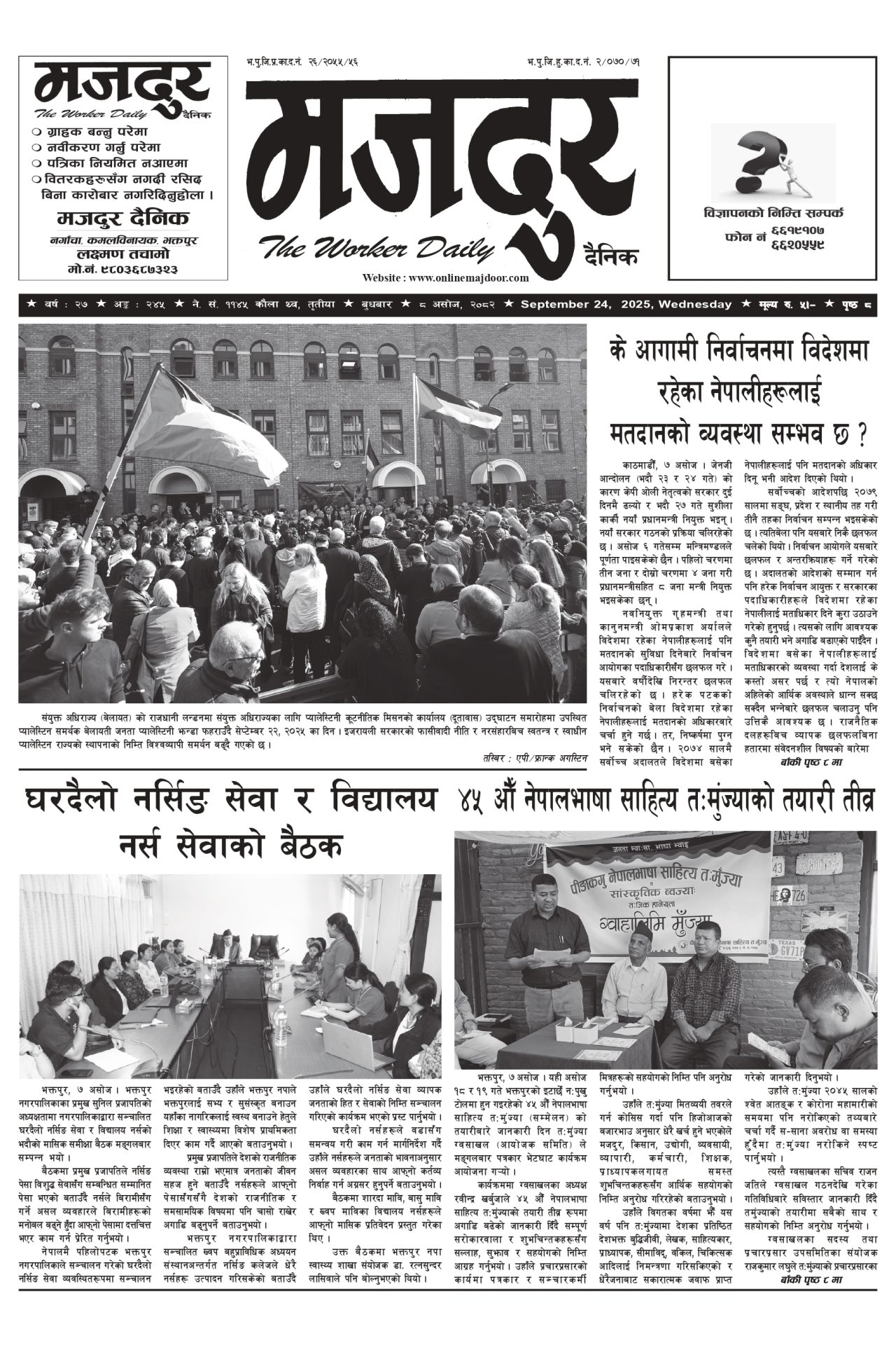 मजदुर २०८२-०६-८ वर्ष २७ अङ्क २४५ image