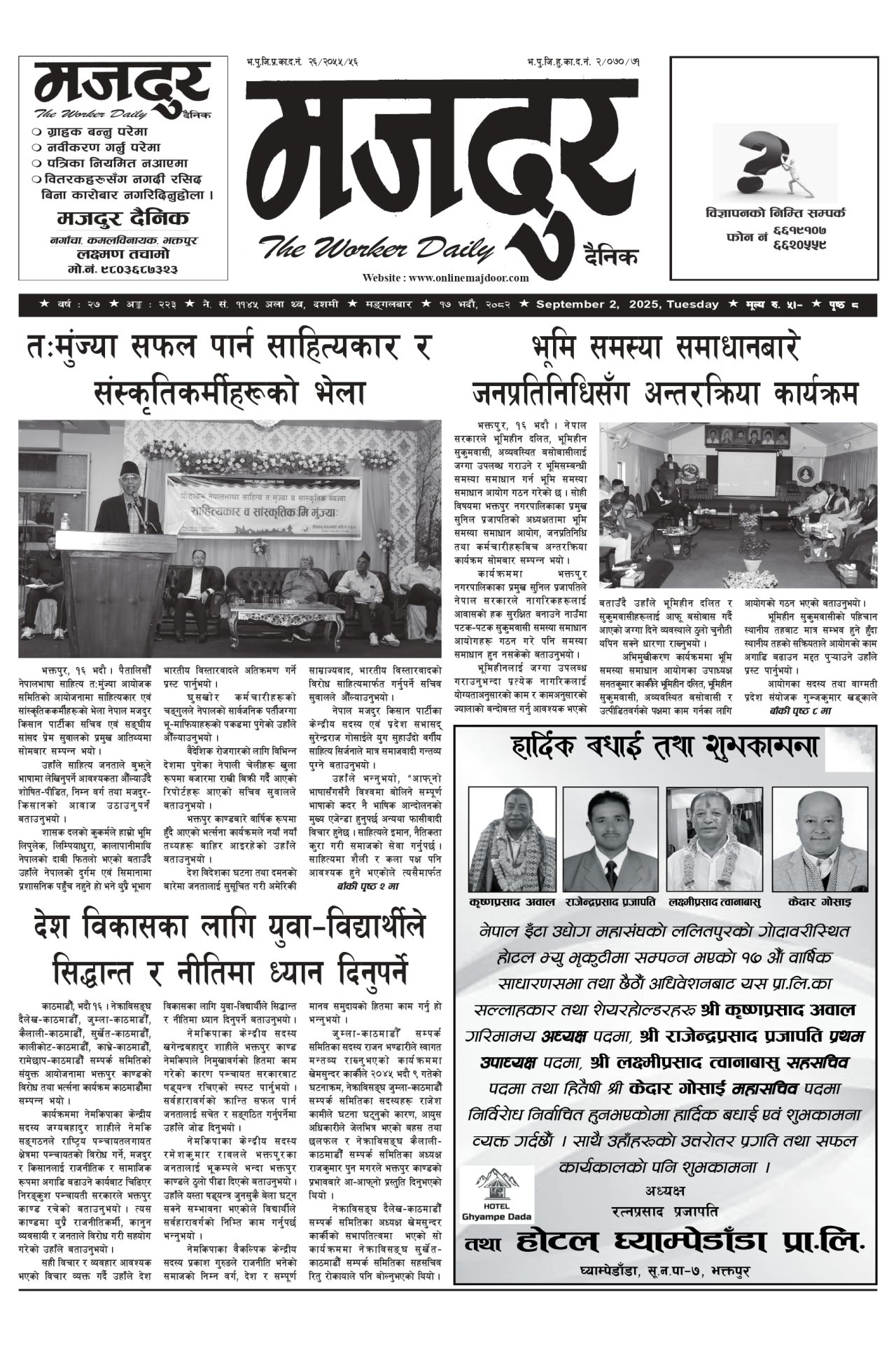 मजदुर २०८२-०५-१७ वर्ष २७ अङ्क २२३ image