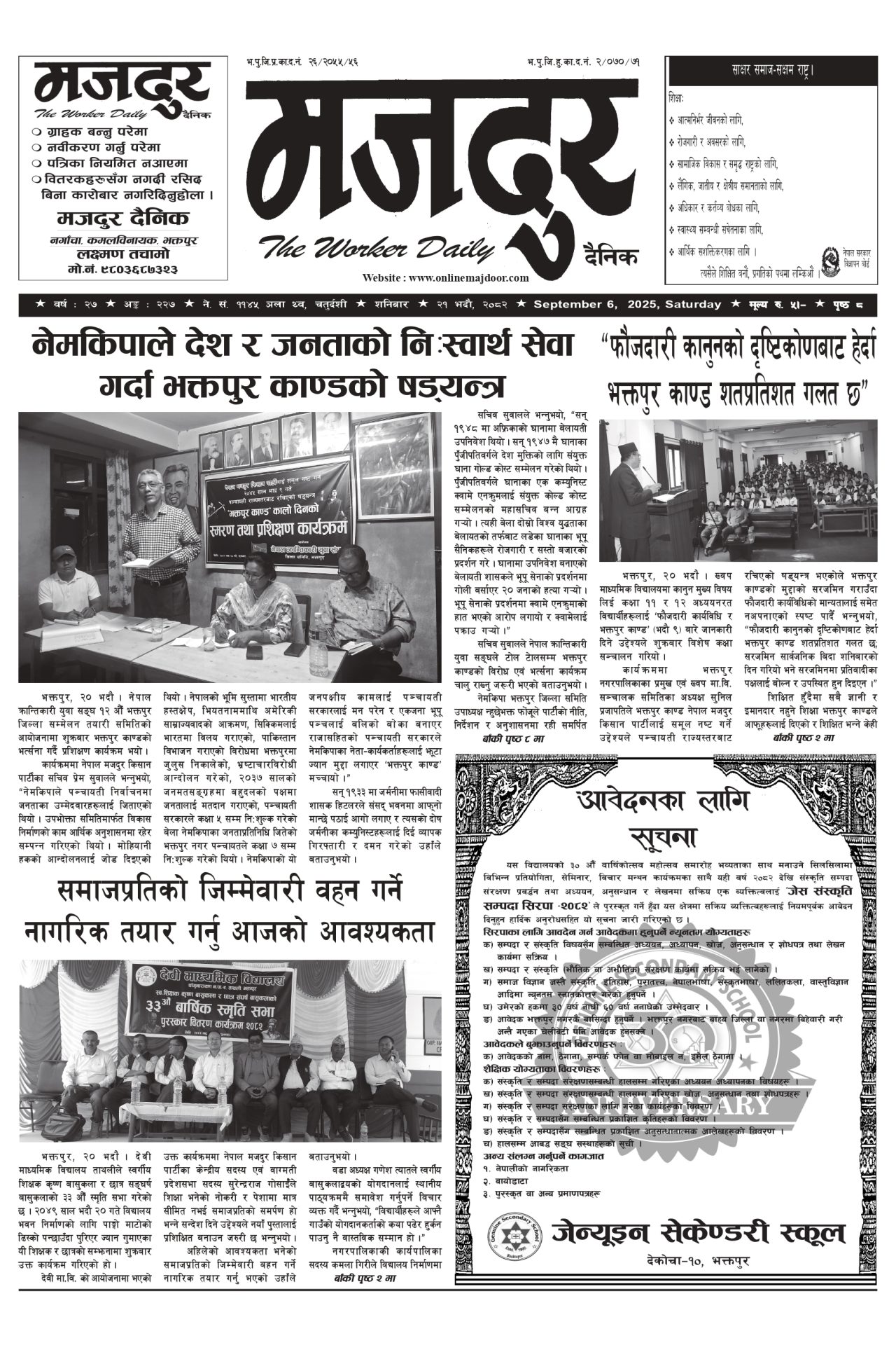 मजदुर २०८२-०५-२१ वर्ष २७ अङ्क २२७ image