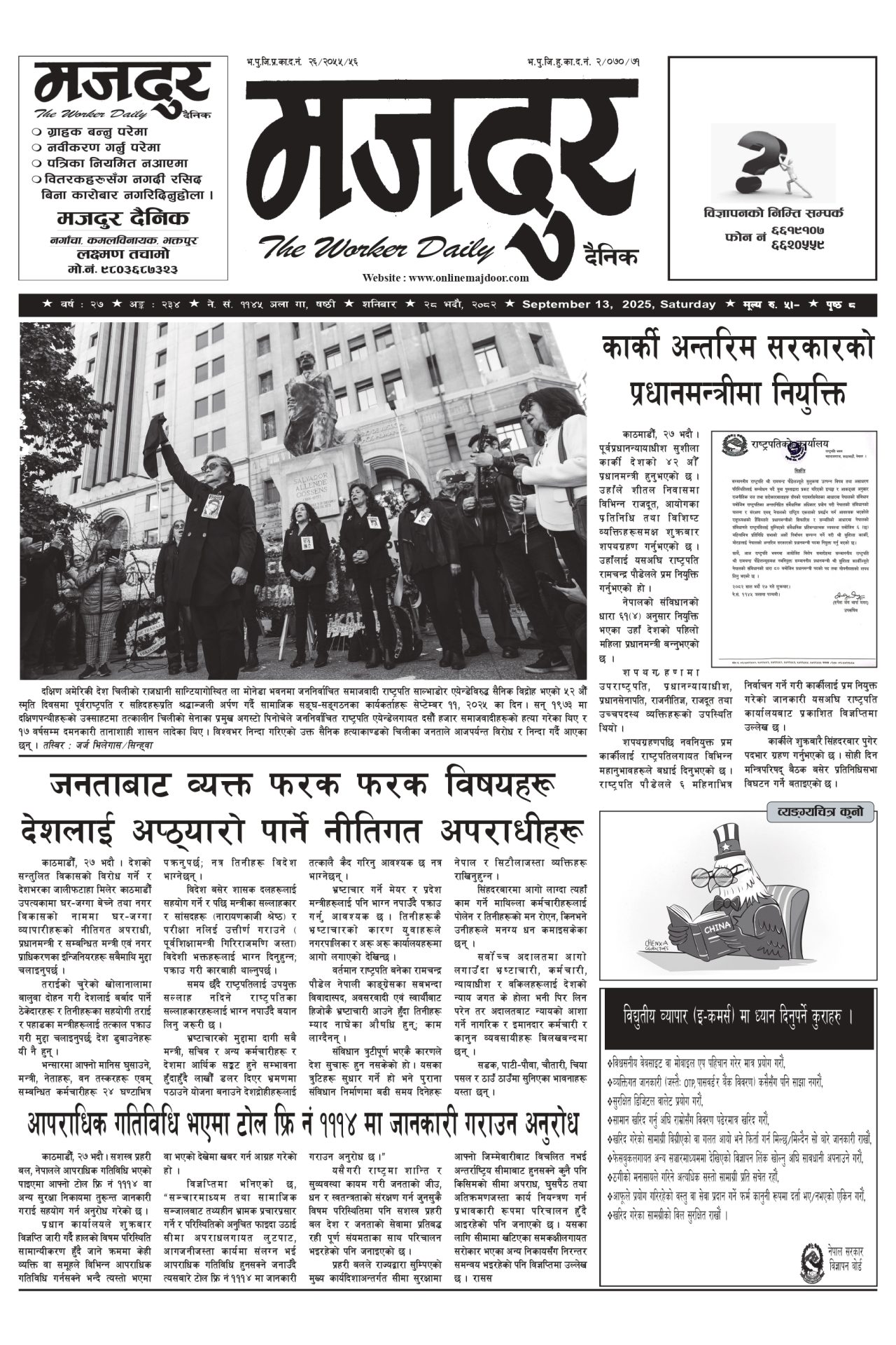 मजदुर २०८२-०५-२८ वर्ष २७ अङ्क २३४ image